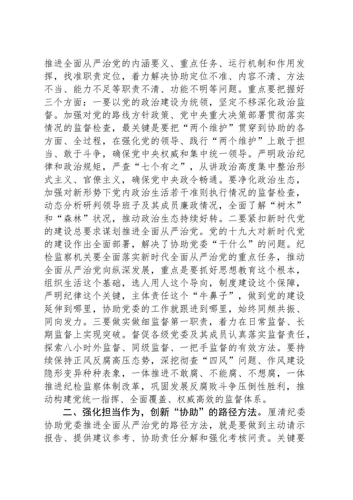 纪委副书记在纪委理论中心组专题学习研讨交流会上的发言材料_第2页