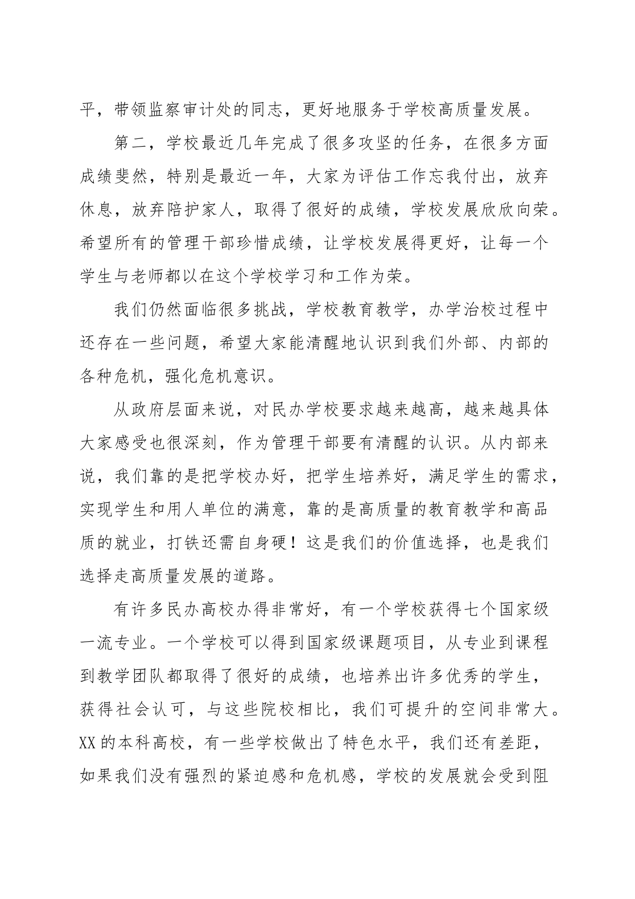 集团副总裁在XX工商学院管理干部大会上的讲话_第2页