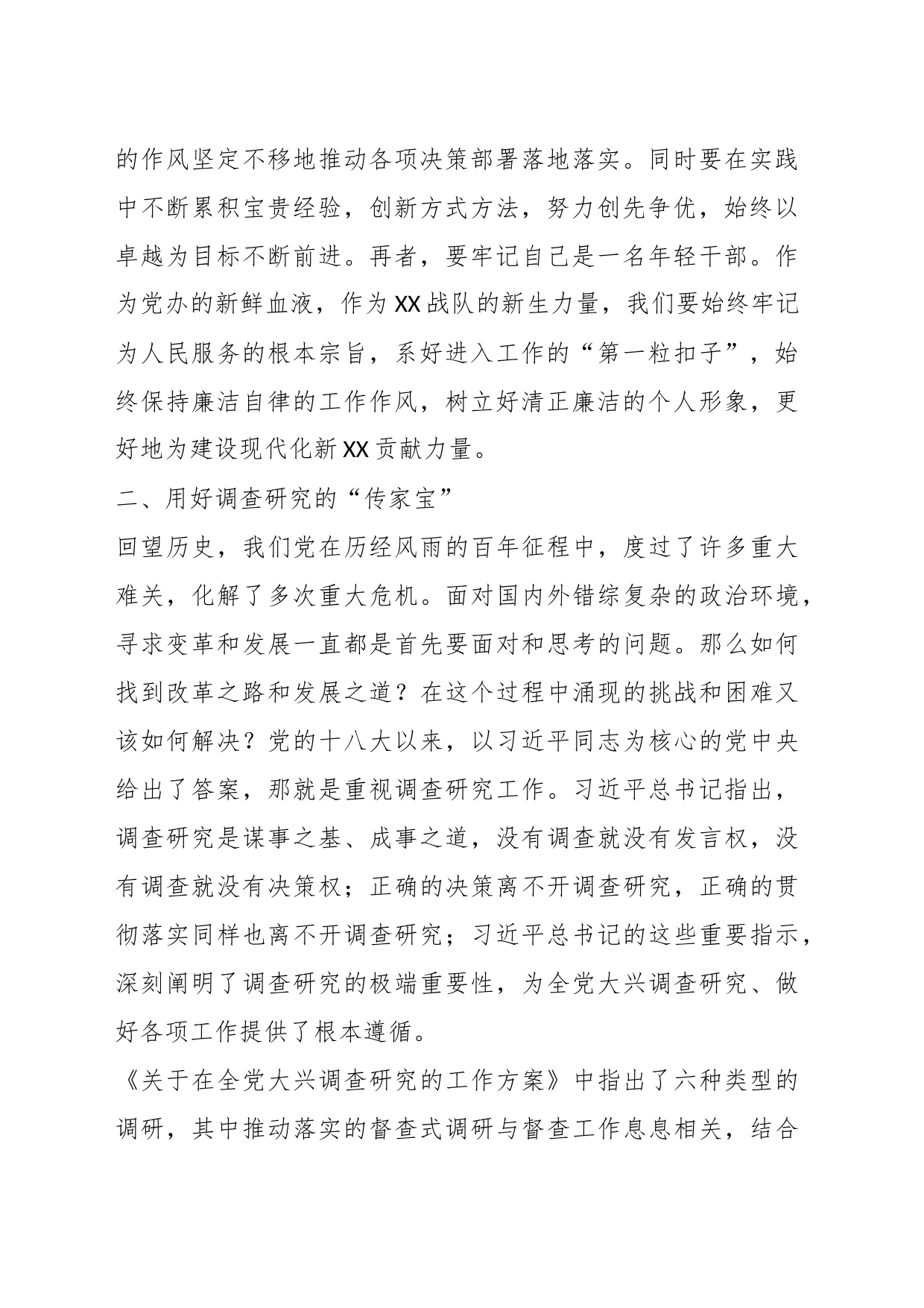 青年干部在市委办青年干部座谈会上的发言材料_第2页