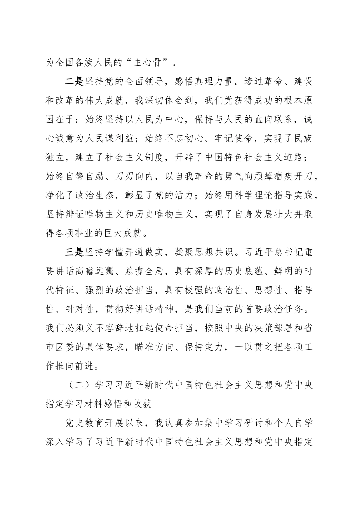 组织生活会发言材料_第2页