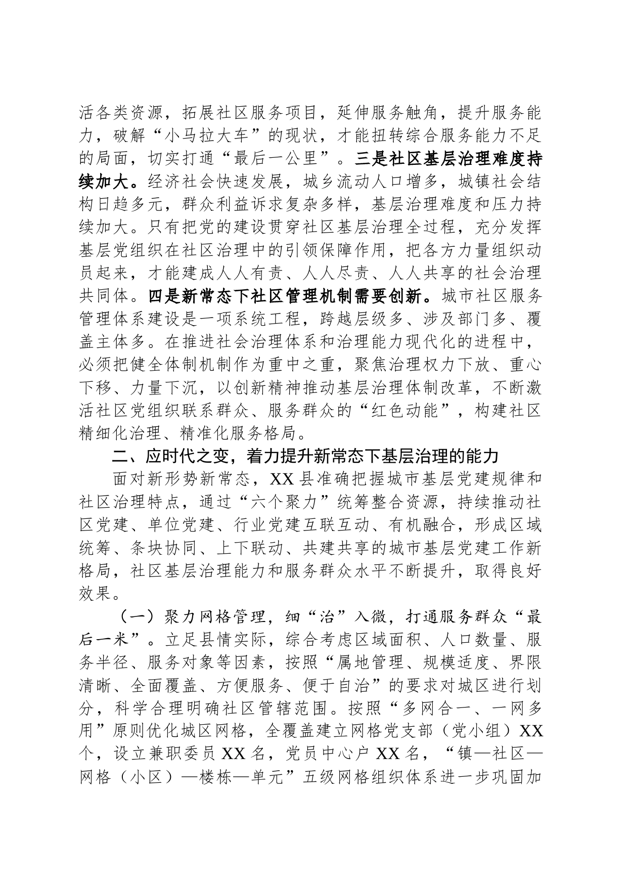 组织部长在全市基层党建建设工作推进会上的汇报发言_第2页