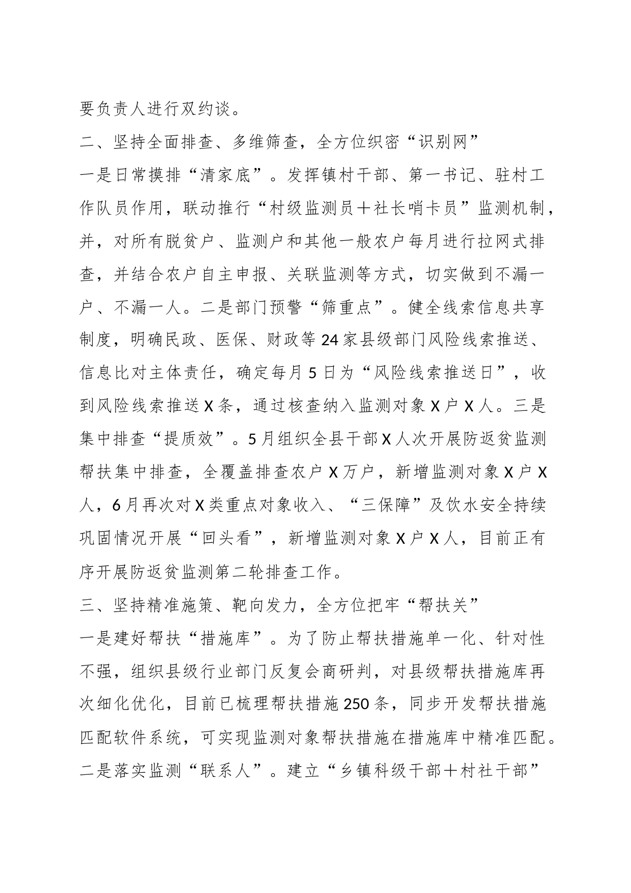 领导在全省防返贫监测帮扶工作推进会议上的发言_第2页