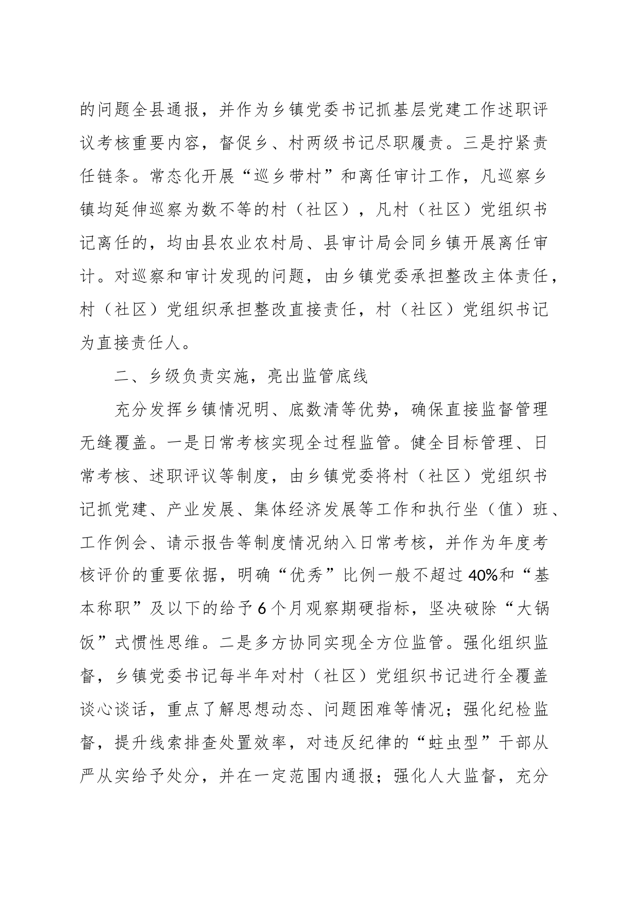 经验做法：构建“一肩挑”党组织书记三级协同监管体系_第2页