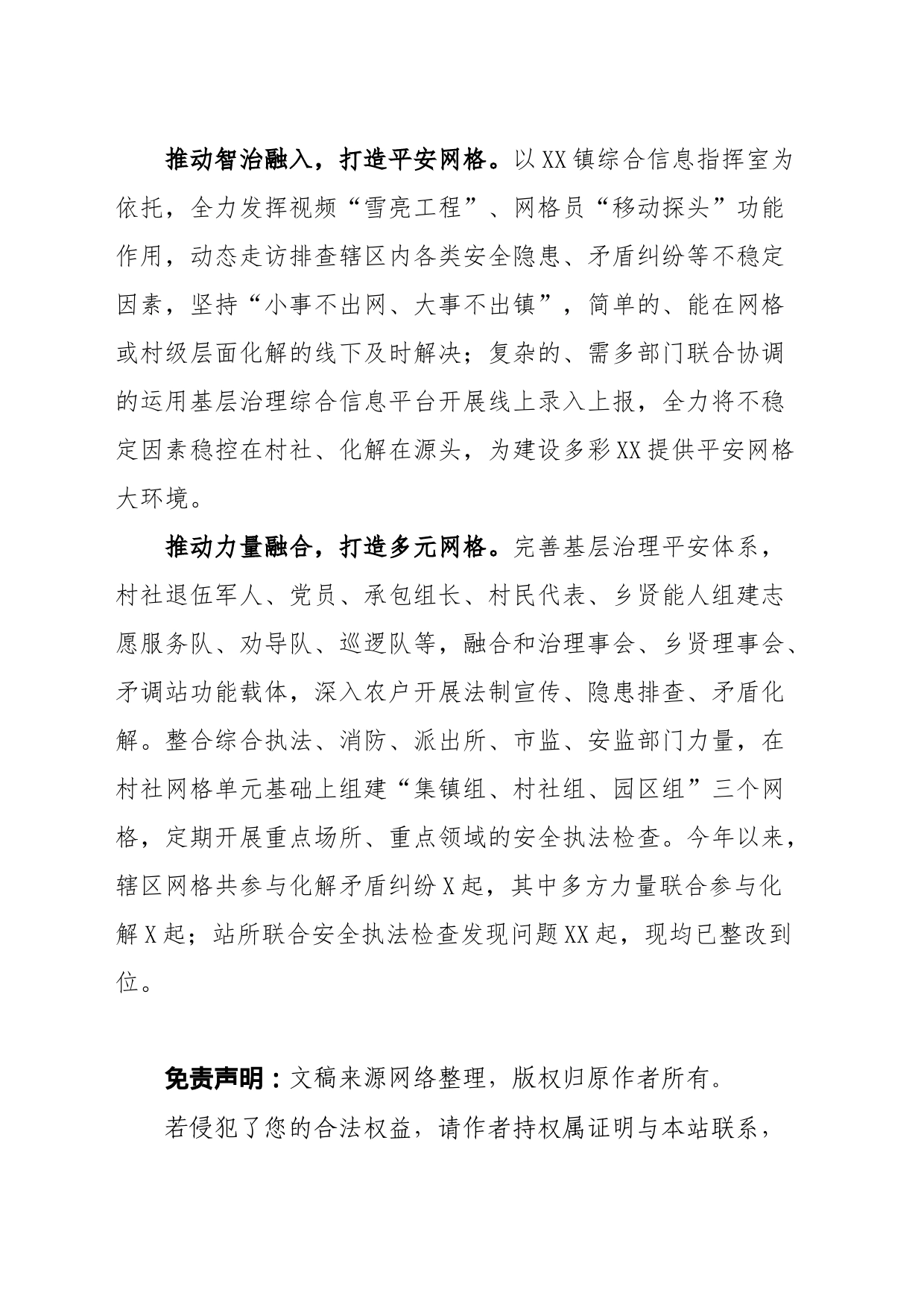 经验材料：“多网合一”织密社会治理网格脉络_第2页