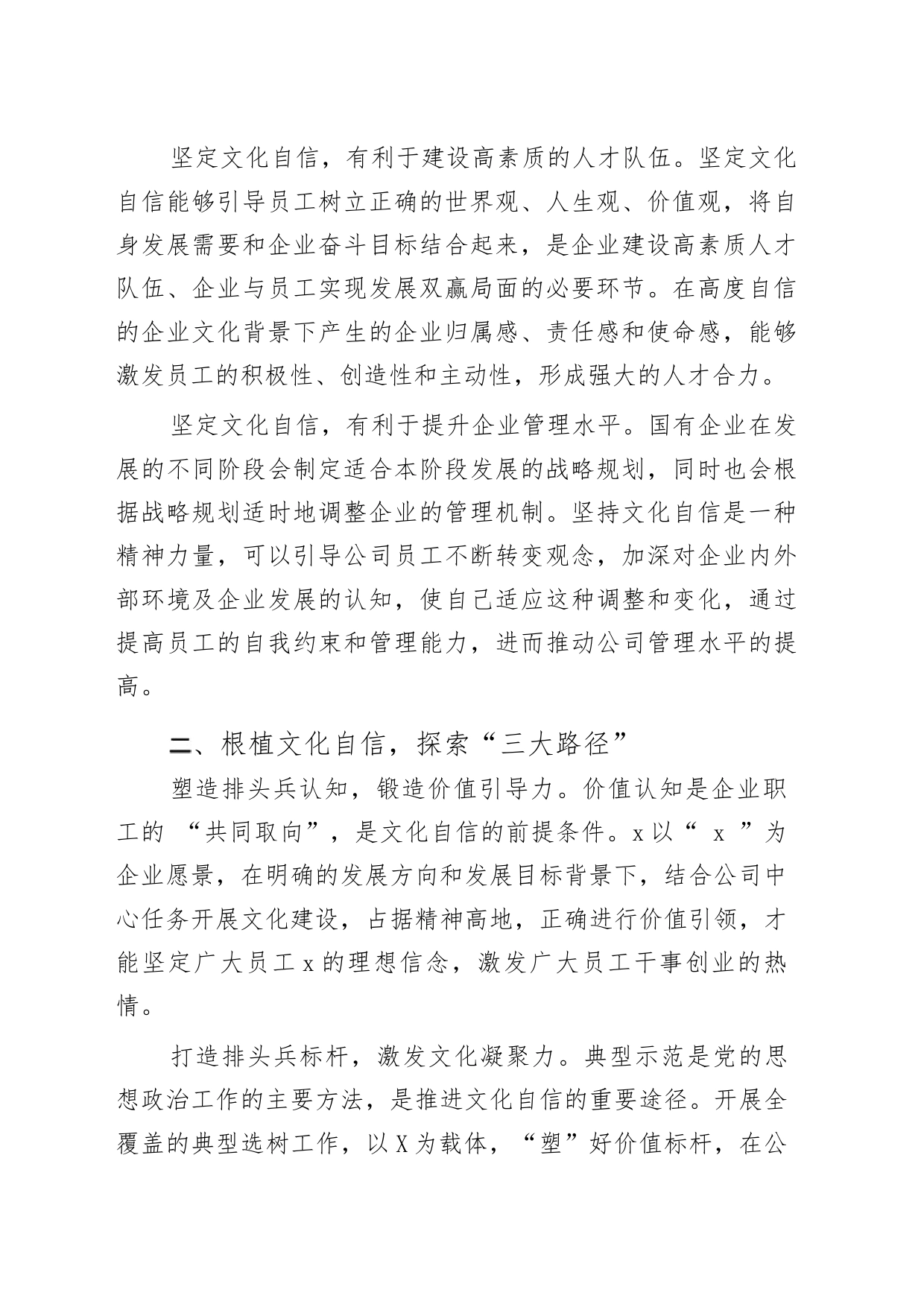 （10篇）有关于坚定文化自信建设文化强国的研讨交流发言材_第2页