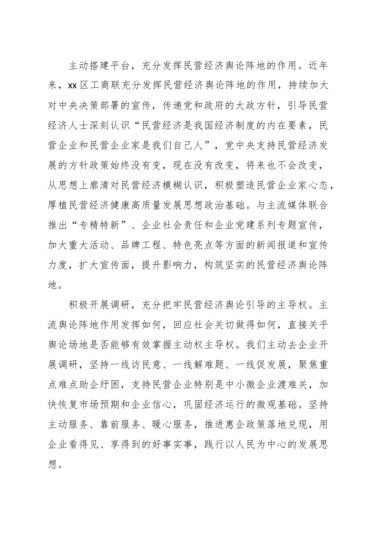 （11篇）关于调研工作主题经验交流发言材料汇编_第2页