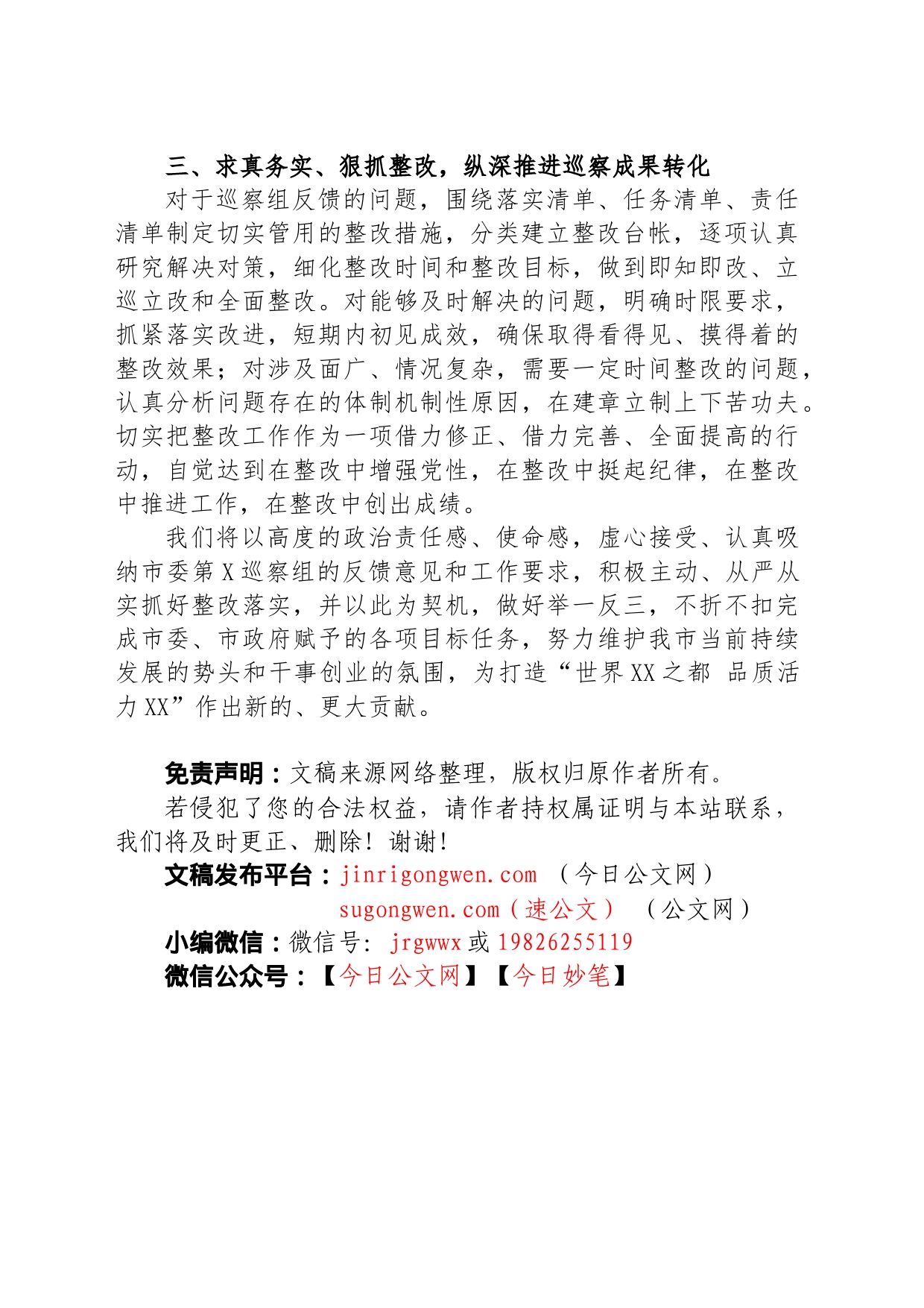 街道党工委书记在市委巡察反馈工作会上的表态发言_第2页