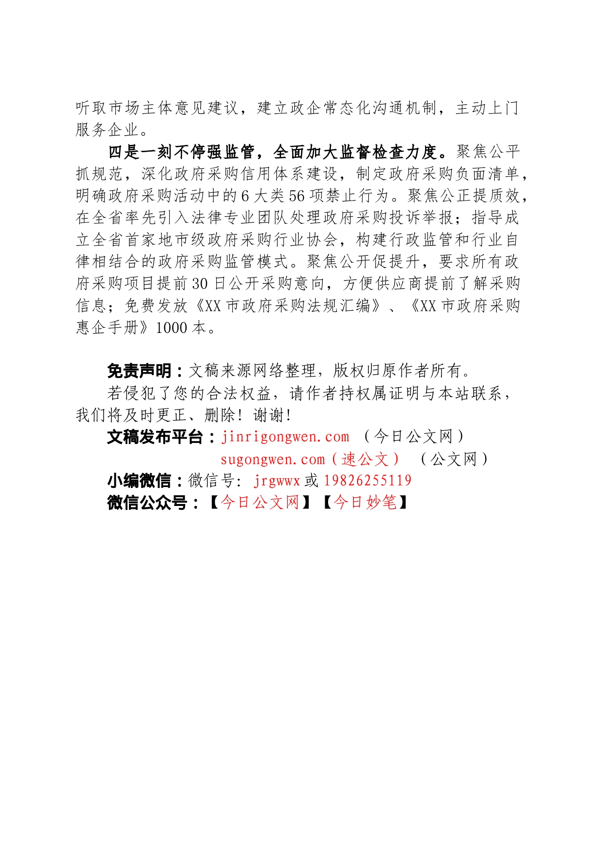 认真做好“四篇文章” 全力优化政府采购营商环境_第2页