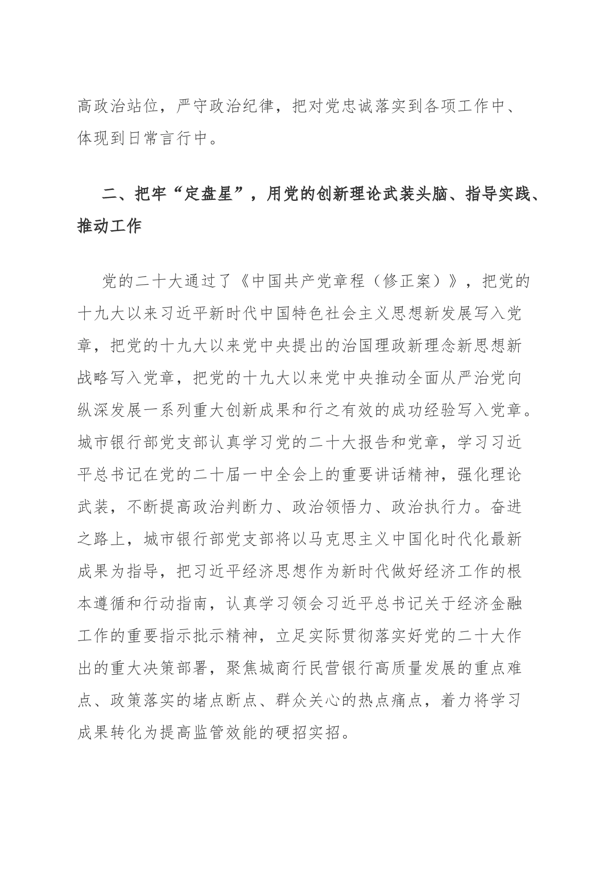 走好新时代城商行民营银行监管奋进之路_第2页