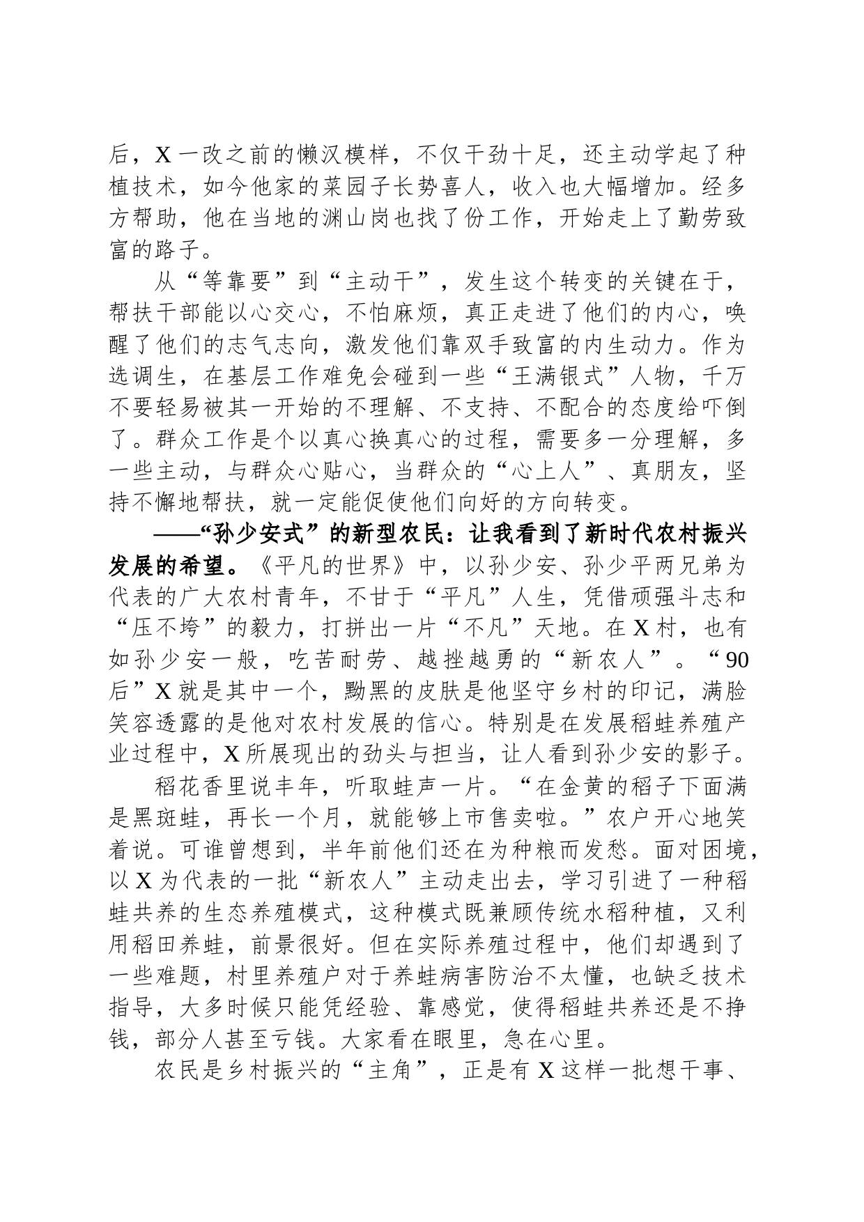 选调生在年轻干部座谈会上的交流发言材料_第2页