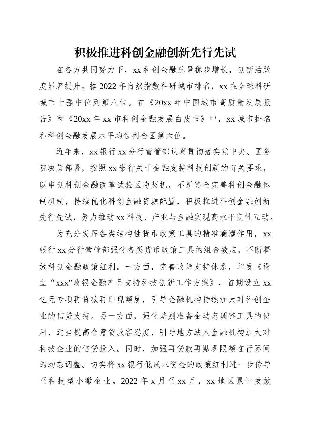 金融工作主题座谈会发言材料汇编（5篇）（银行）_第2页