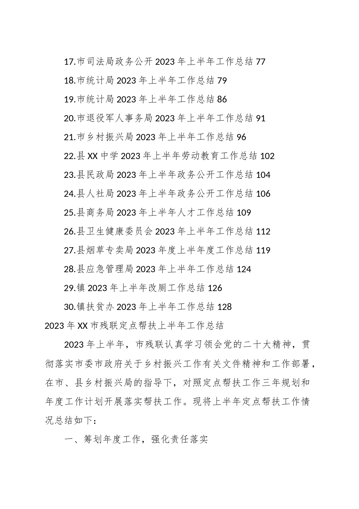 （29篇）2023年上半年工作总结材料专辑_第2页