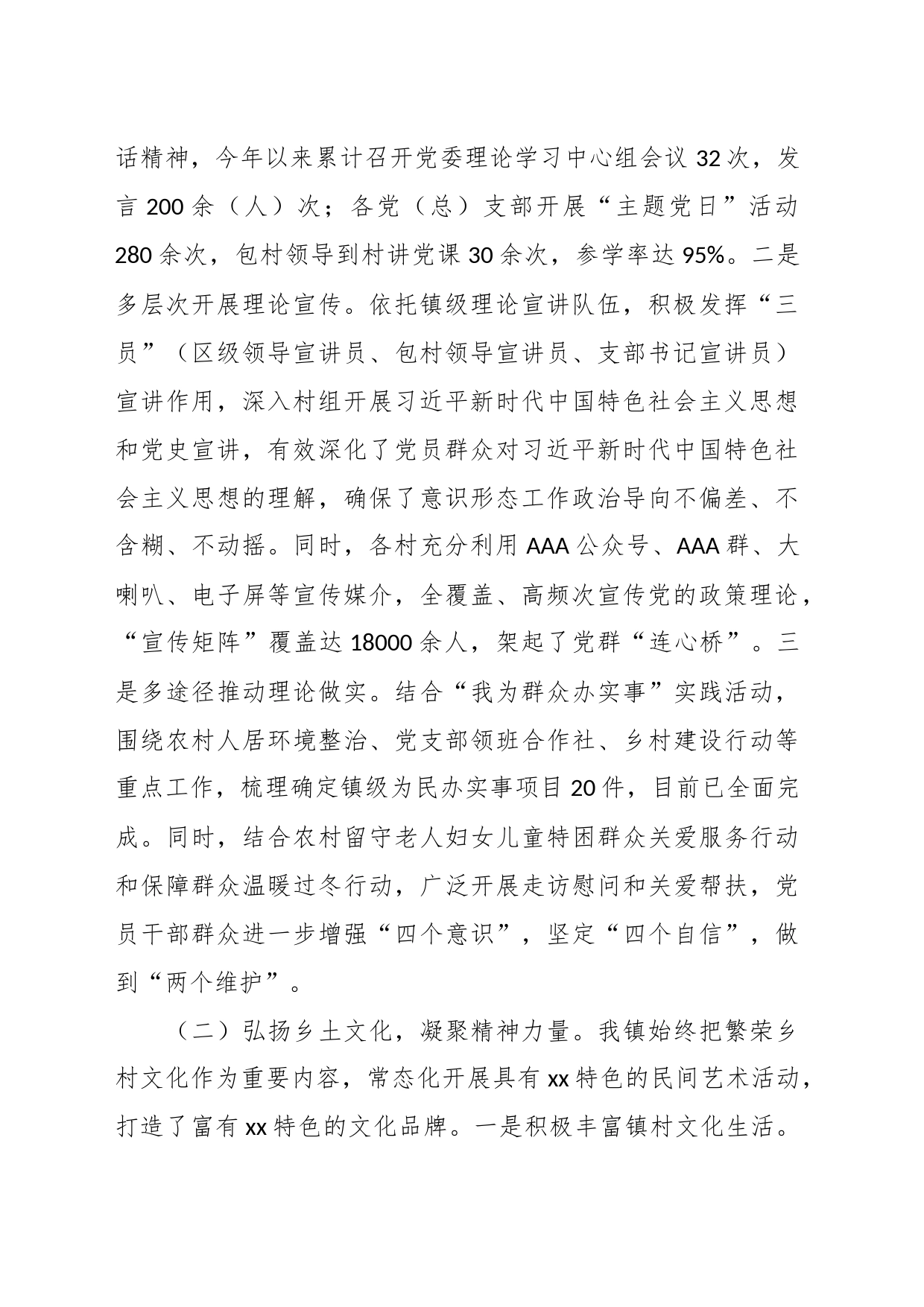 （2篇）XX乡镇街道宣传思想工作和新时代文明实践经验交流发言_第2页