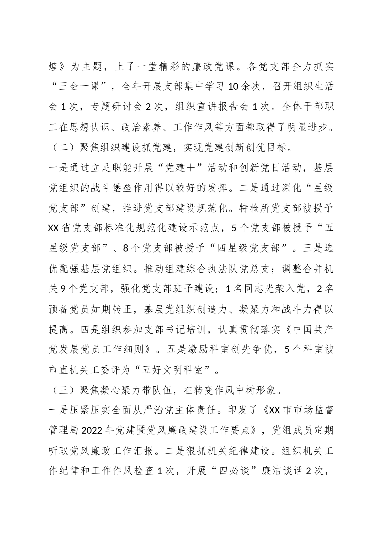 （2篇）XX在全市市场监督管理党风廉政建设工作会议上的讲话_第2页