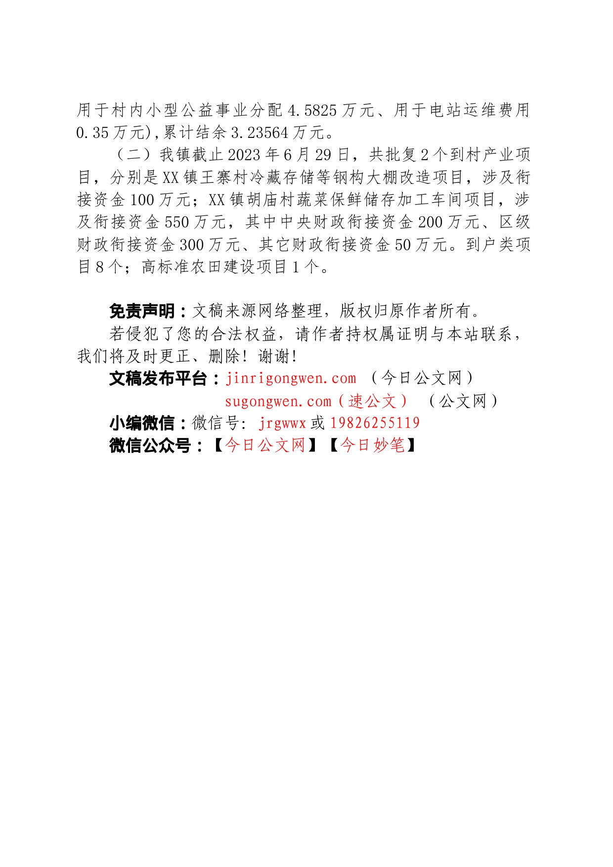 镇2023年上半年乡村振兴工作报告_第2页