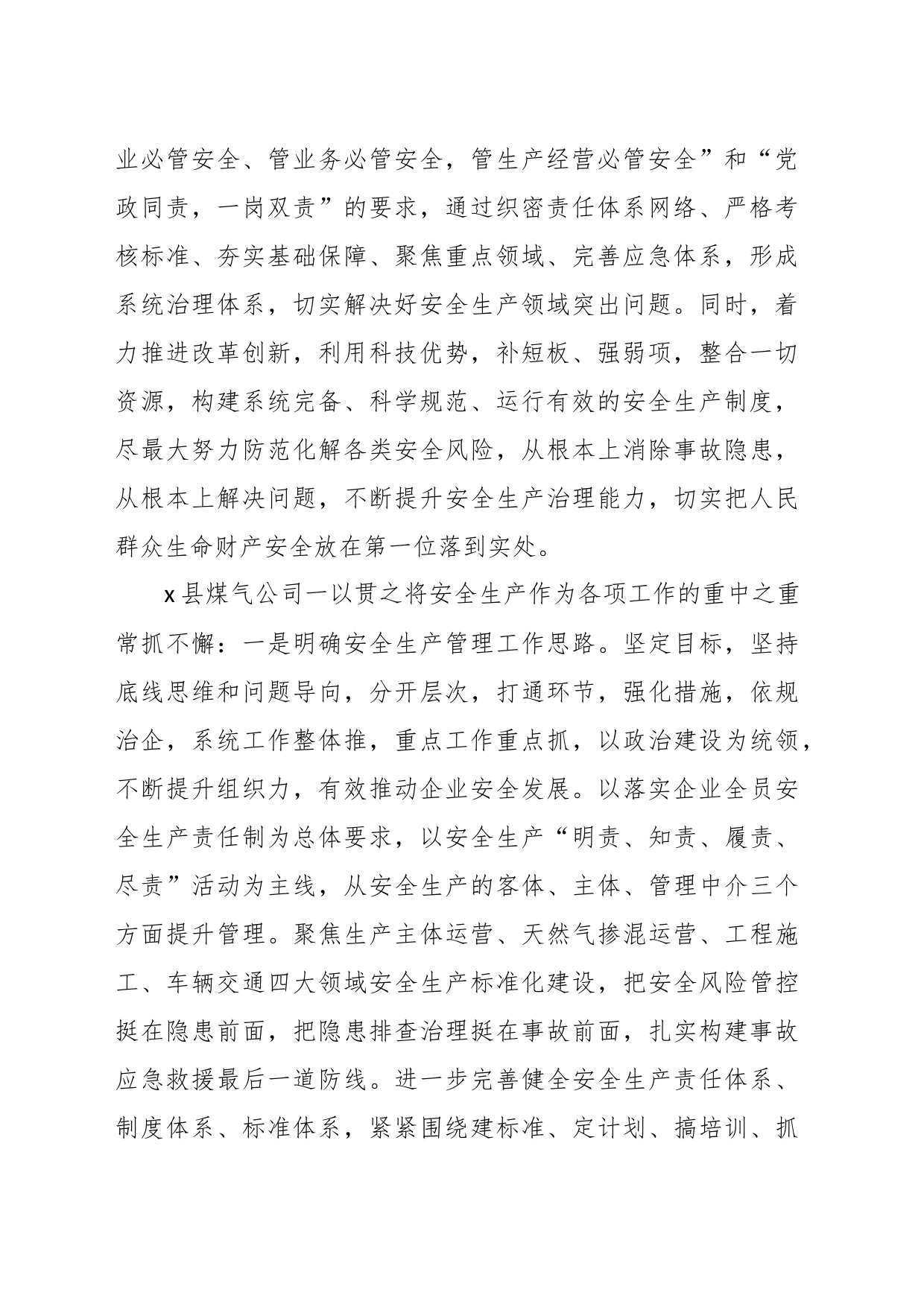 （2篇）XX集团公司企业负责人学习x关于安全生产重要论述心得体会材料_第2页