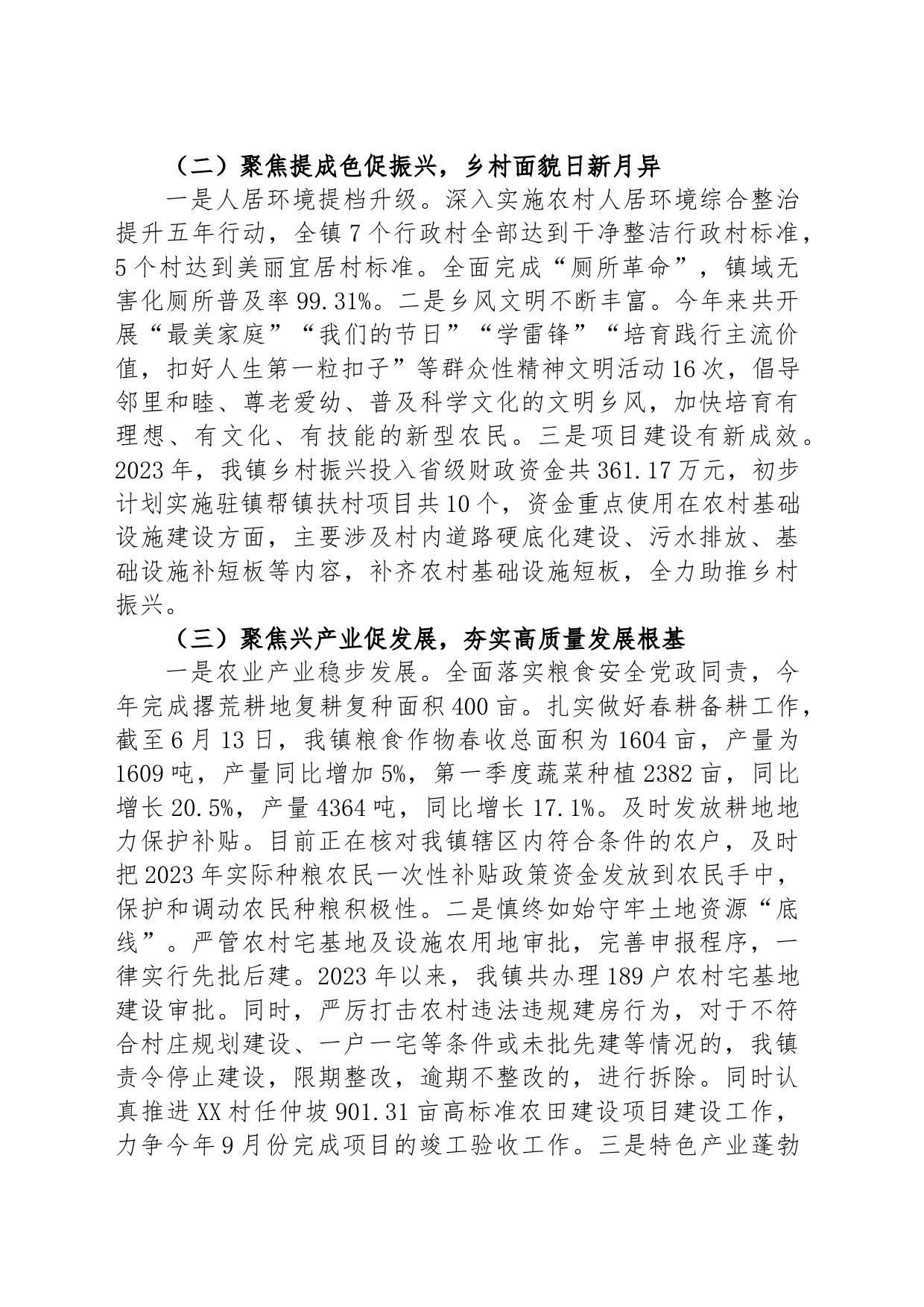 镇2023年上半年工作总结暨下半年工作计划_第2页
