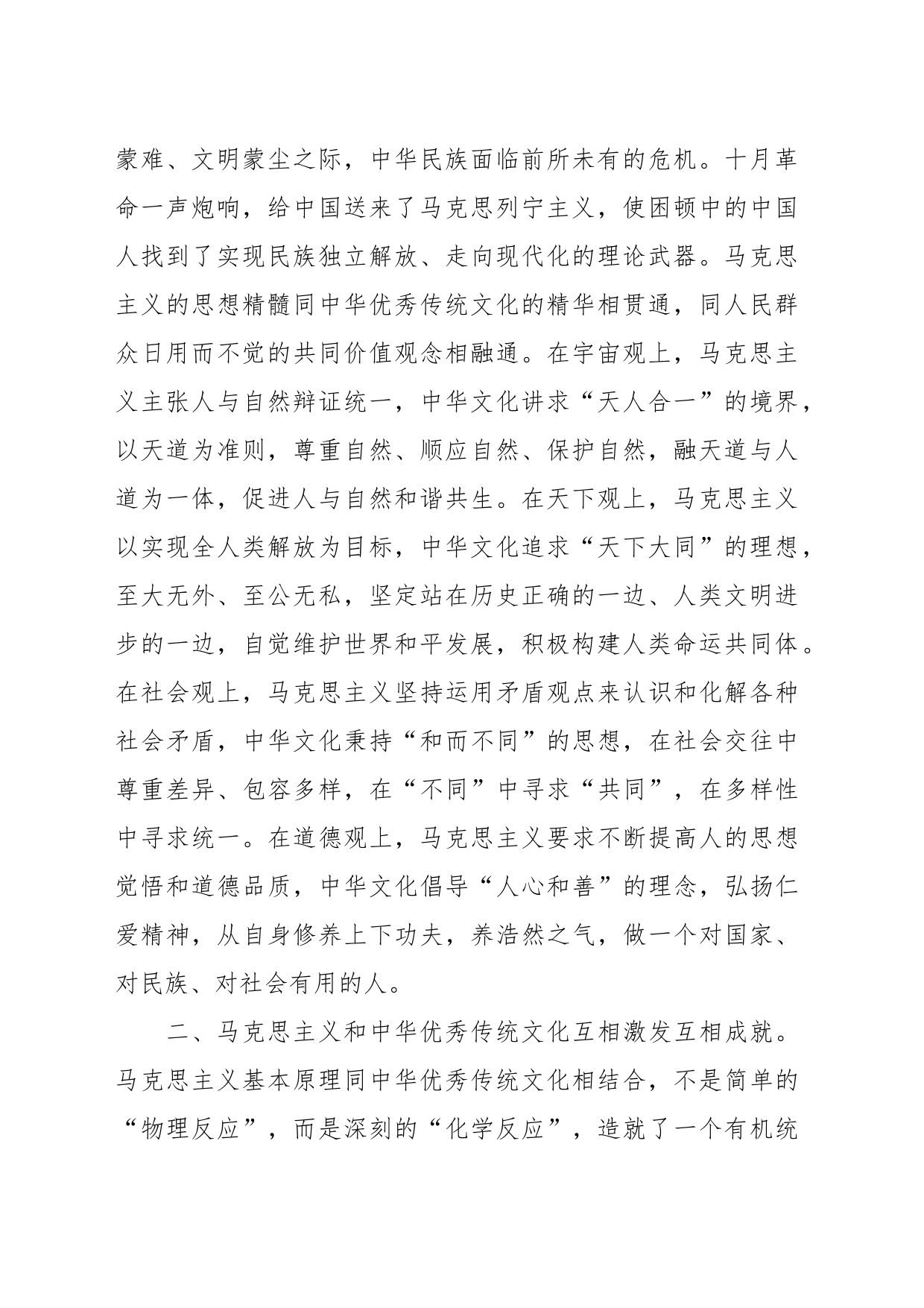 （2篇）有关于理论学习中心组在文化传承发展座谈会精神研讨心得体会发言_第2页