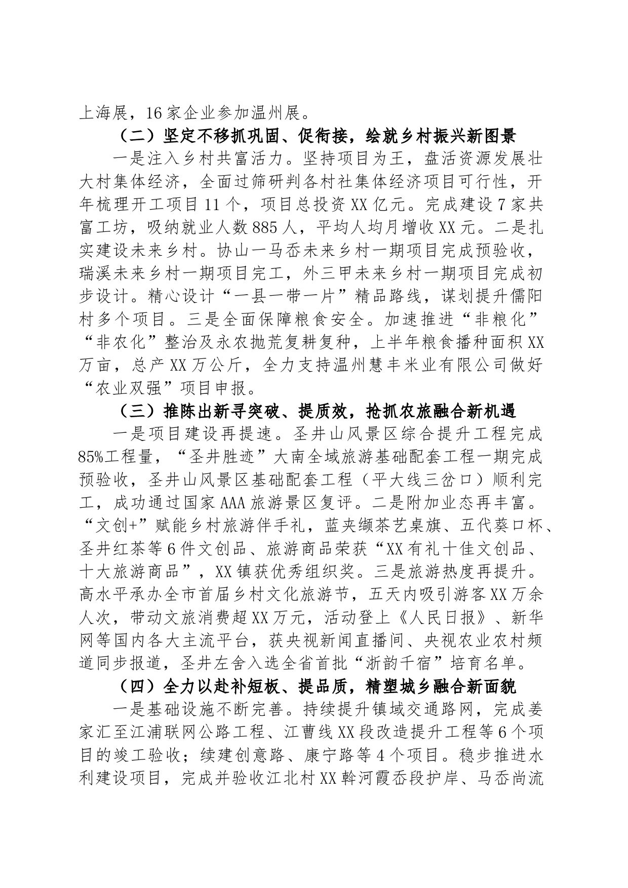 镇人民政府2023年上半年工作总结和下半年工作思路_第2页