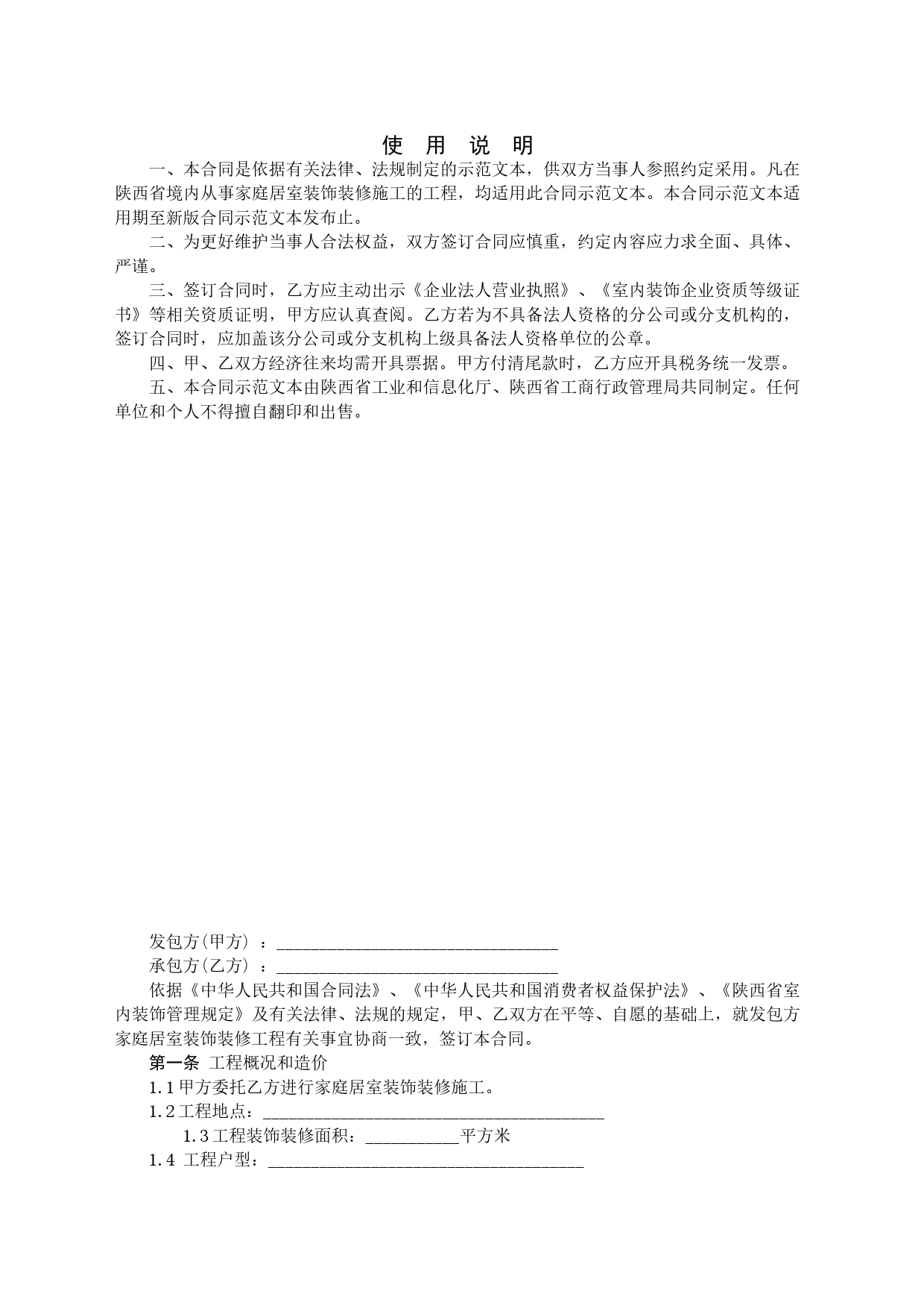 陕西省家庭居室装饰装修工程 施工合同_第2页