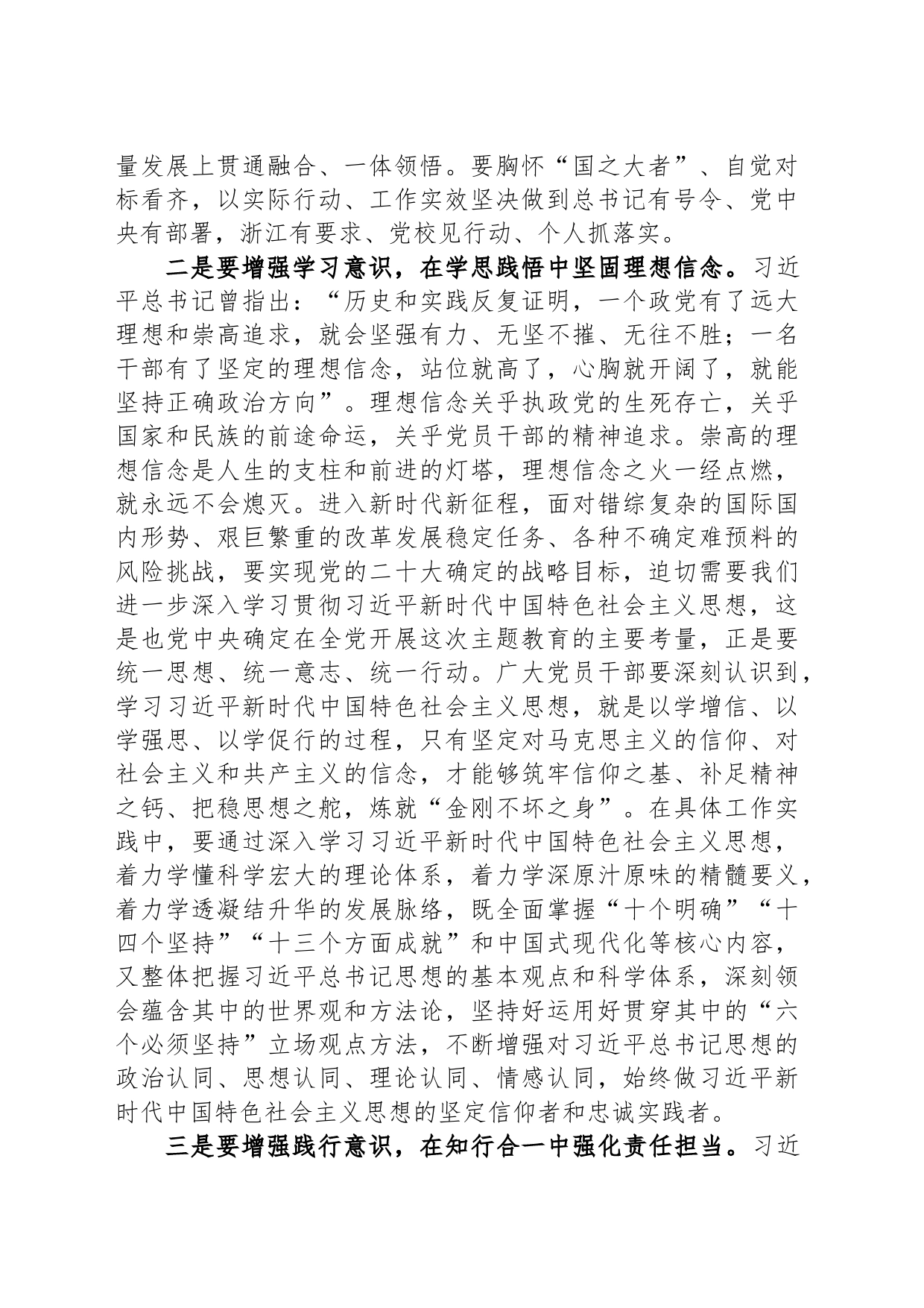 青年党员在党支部集中学习研讨交流会上的发言材料_第2页