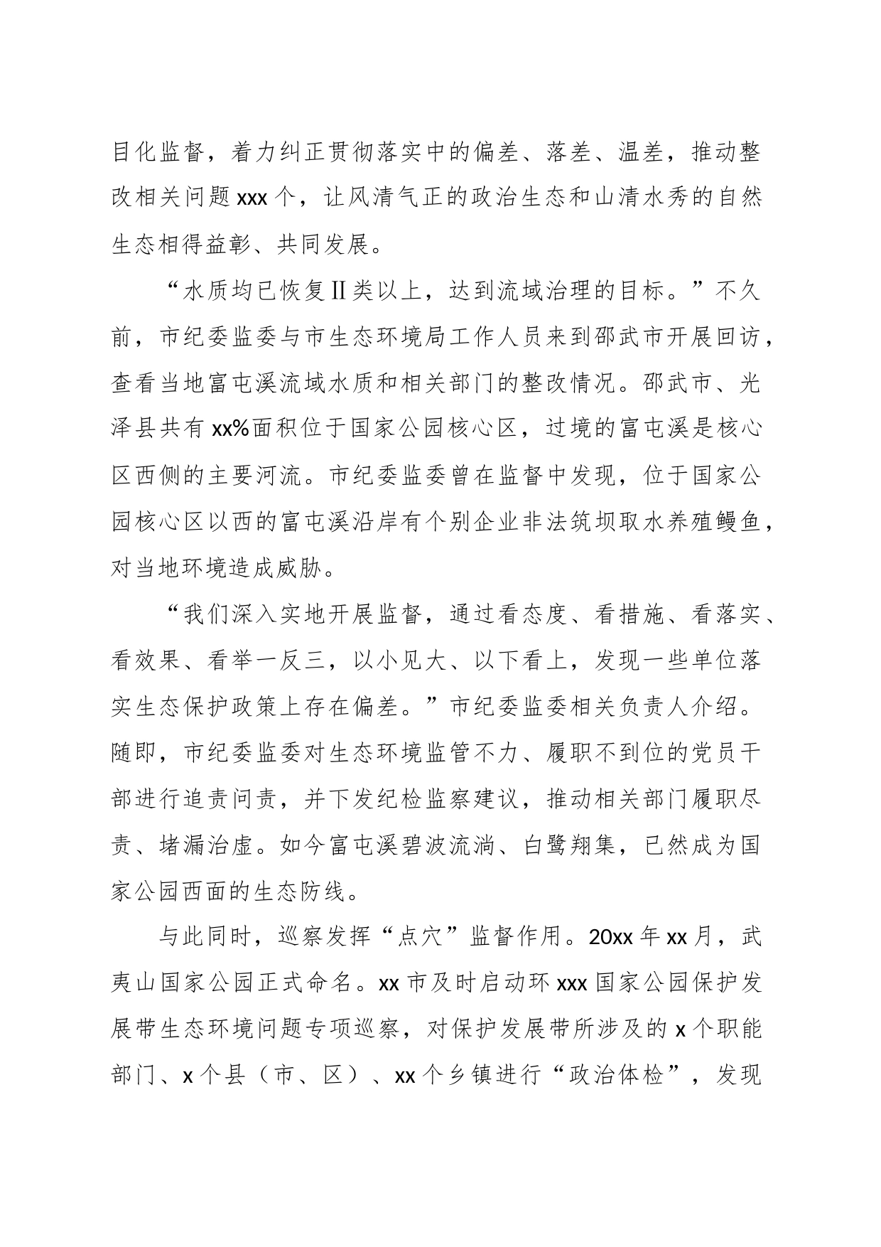 （3篇）关于纪委监委机关大力推进精神文明建设工作纪实等材料汇编_第2页