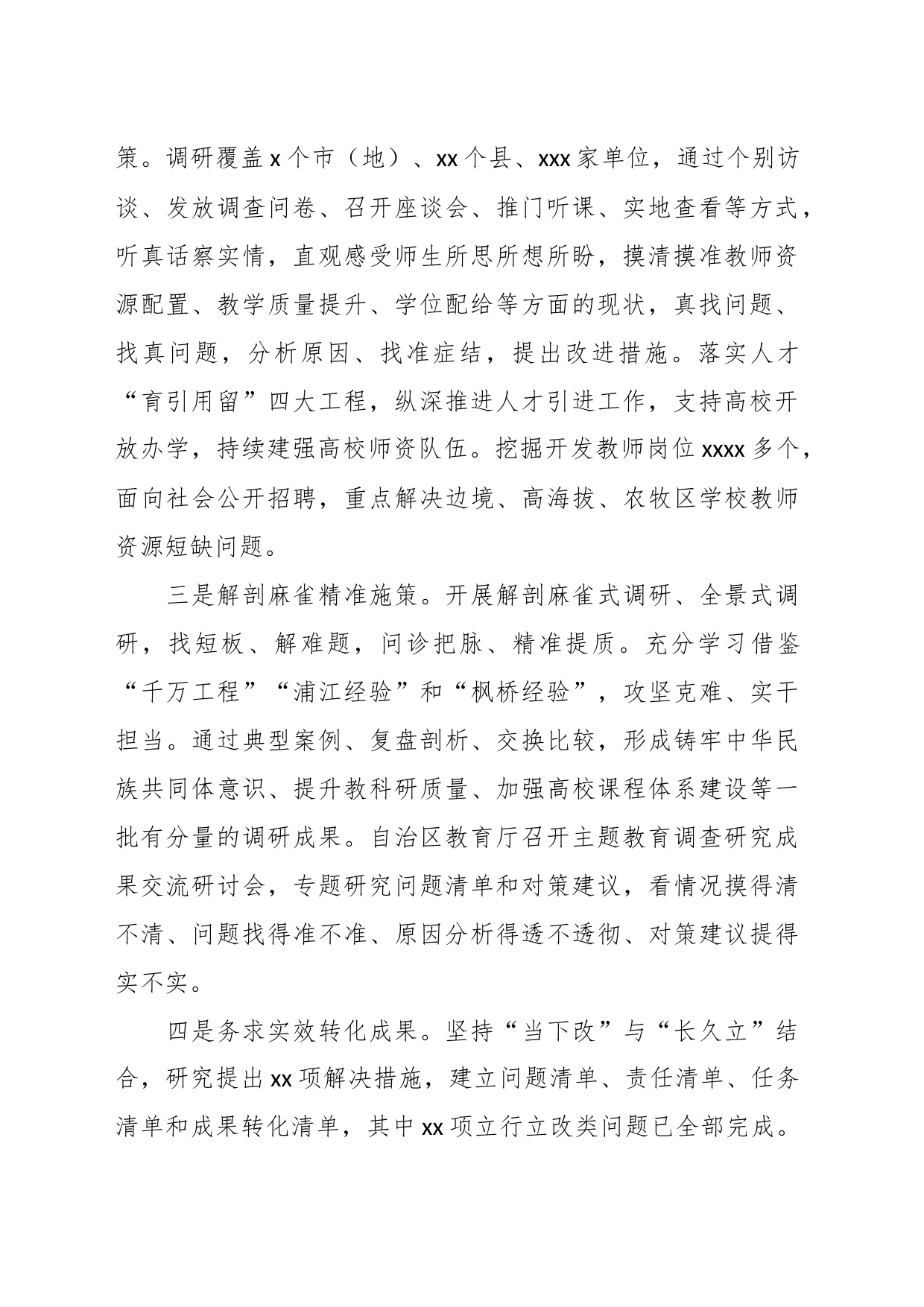 （3篇）在专题活动调查研究和案例分析工作座谈会上的交流发言汇编_第2页