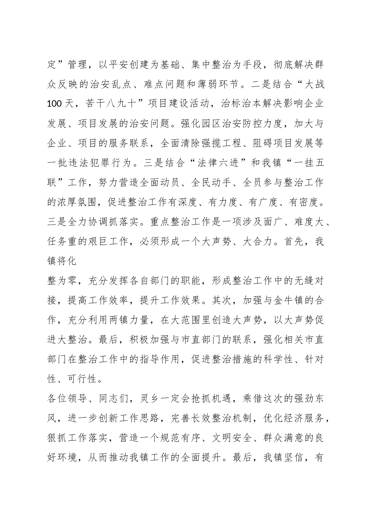 （3篇）清理拆违治乱表态发言_第2页