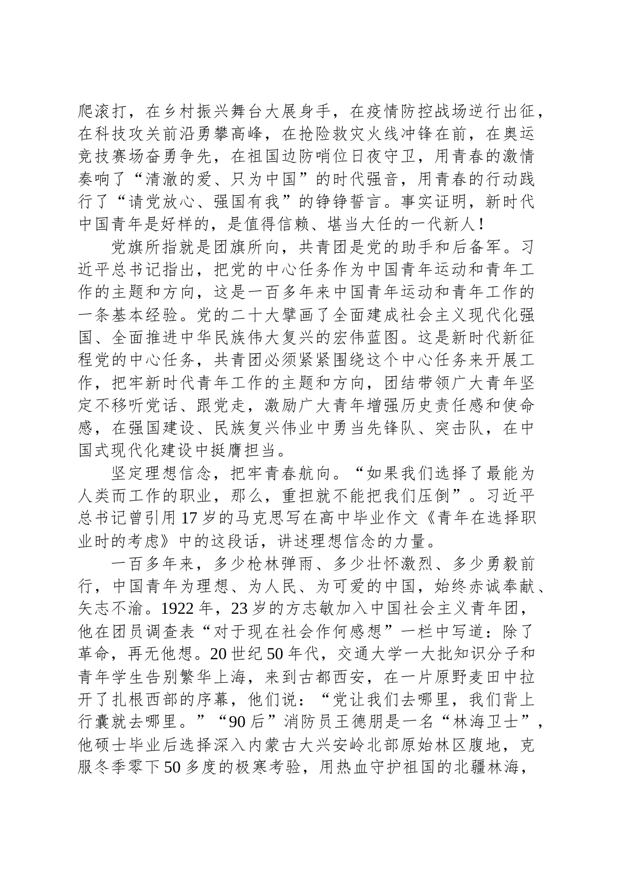 领会同团中央新一届领导班子成员集体谈话时重要讲话团课材料_第2页