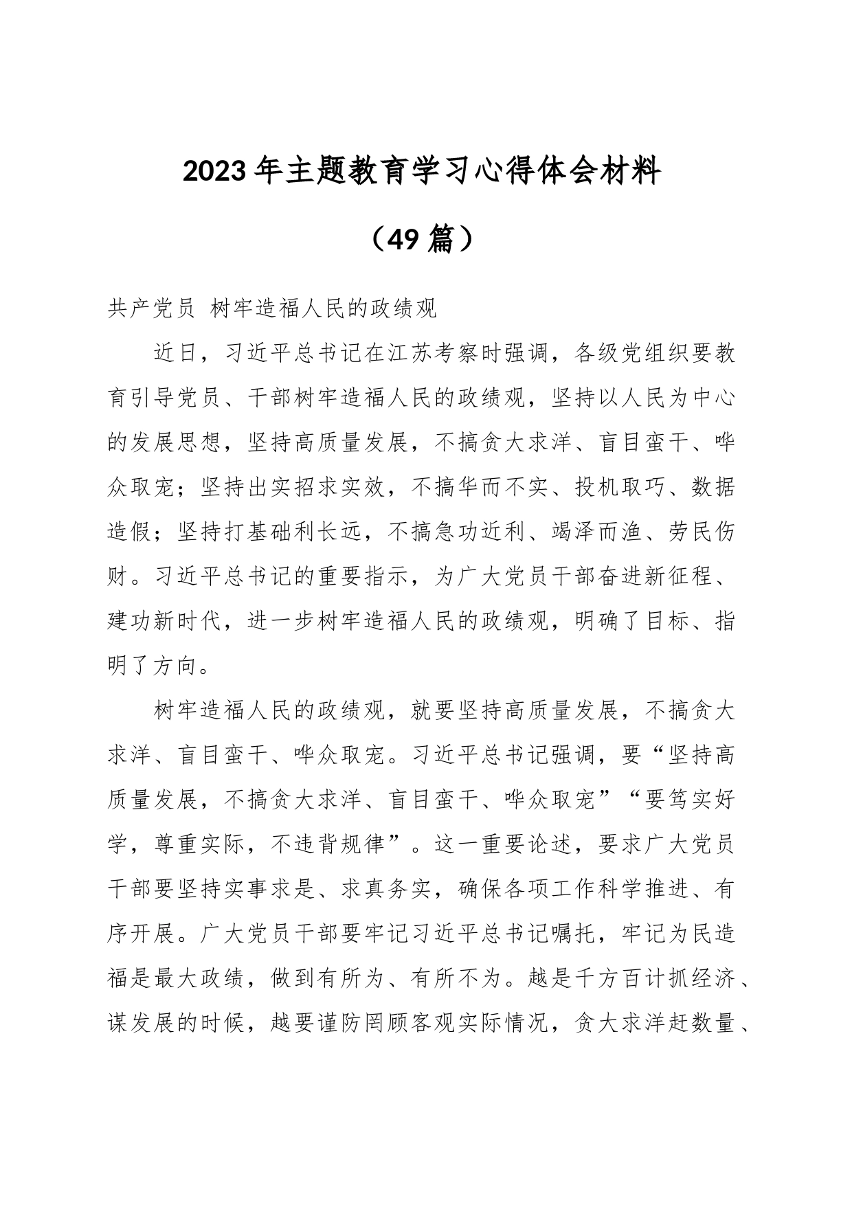 （48篇）2023年主题教育学习心得体会材料_第1页