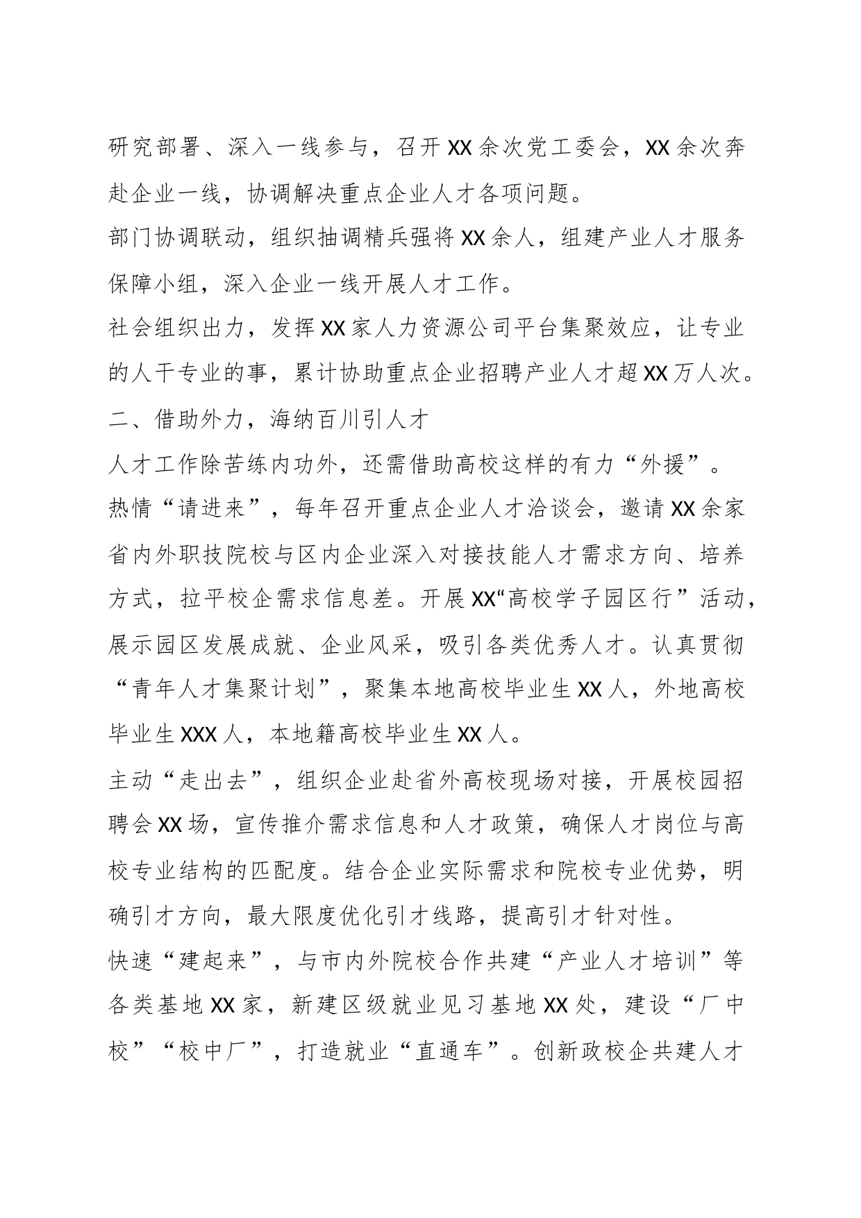 领导在人才工作书记项目汇报会上的讲话_第2页