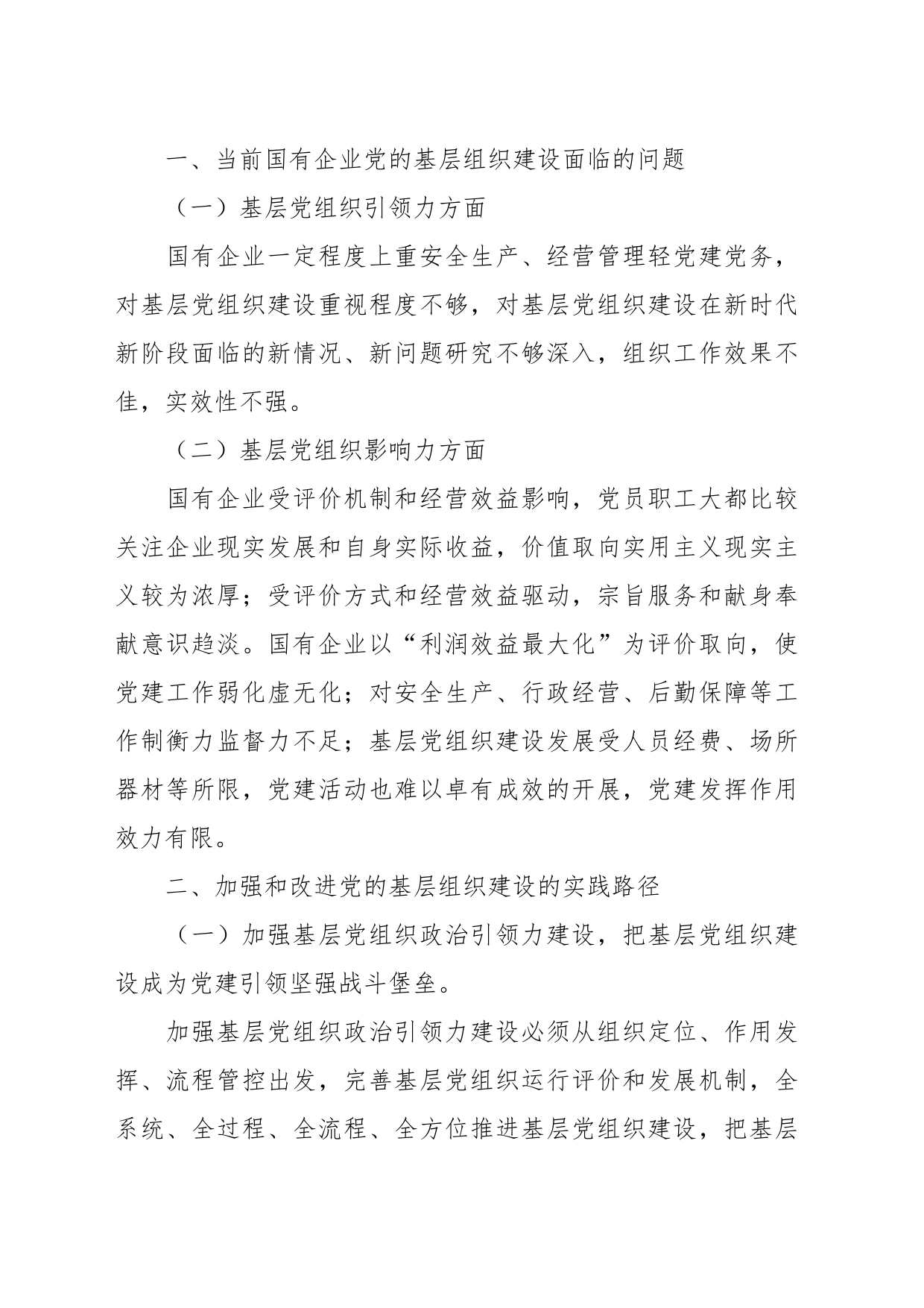 （4篇）XX集团公司新媒体背景下企业党建工作创新研究报告汇编_第2页