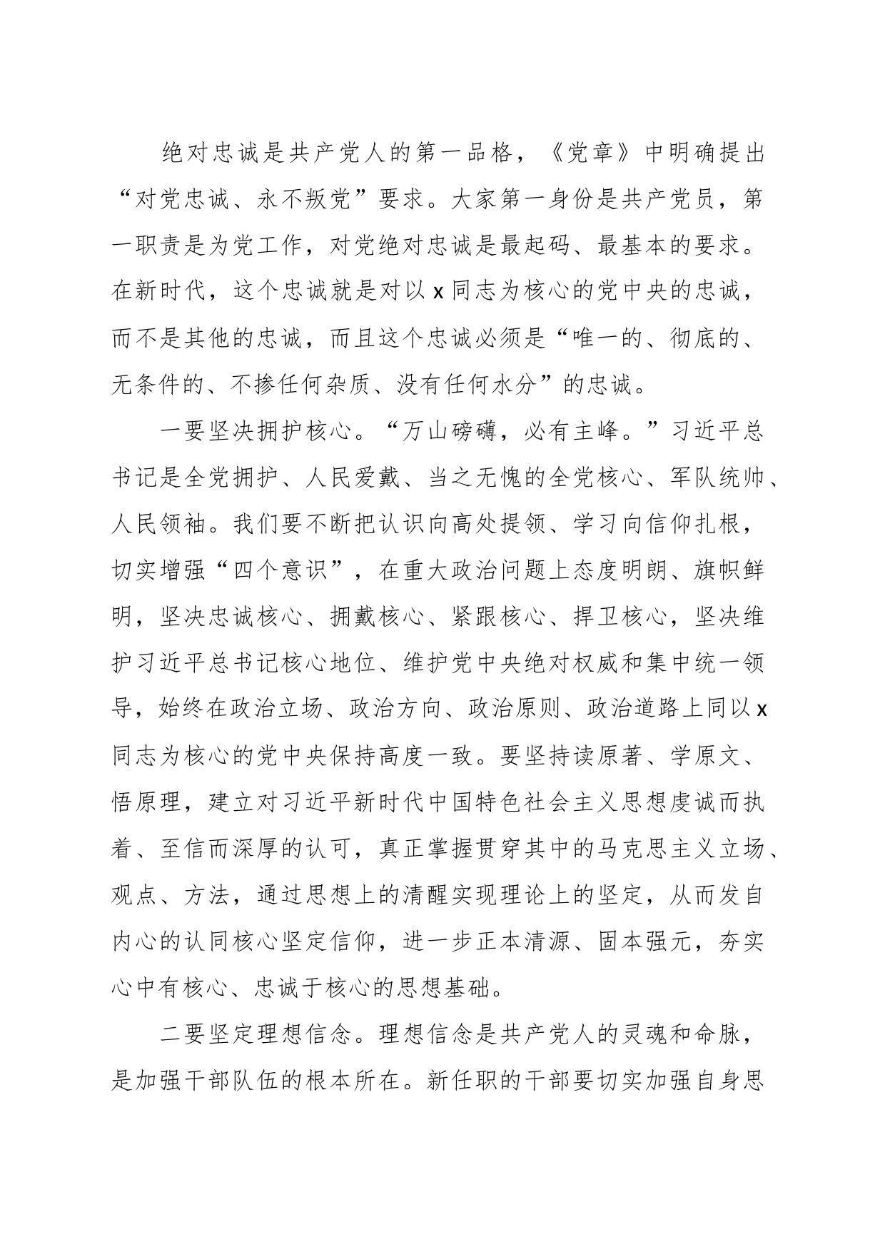 领导在全市新任干部集体谈话会上的讲话_第2页