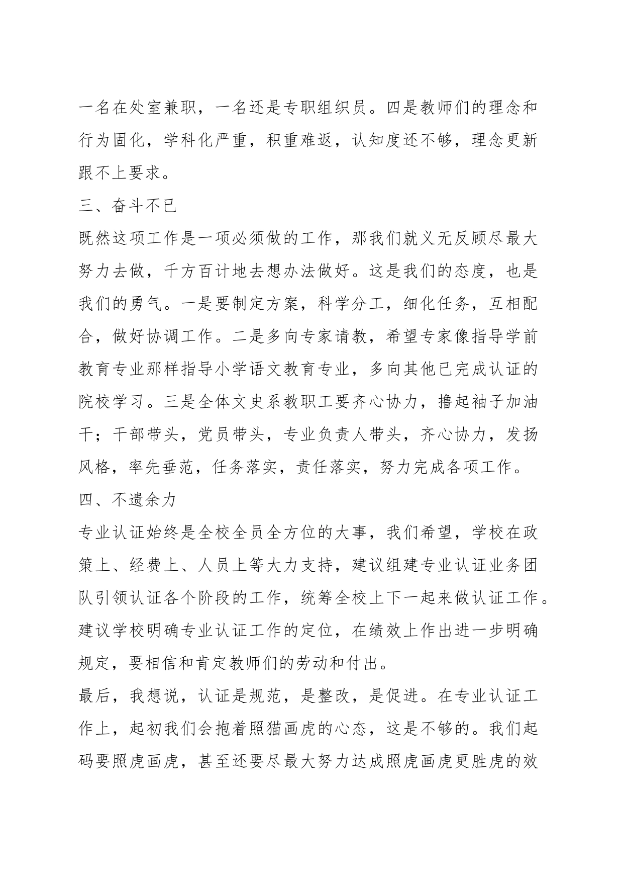 领导在参加师范专业认证动员会上的表态发言_第2页