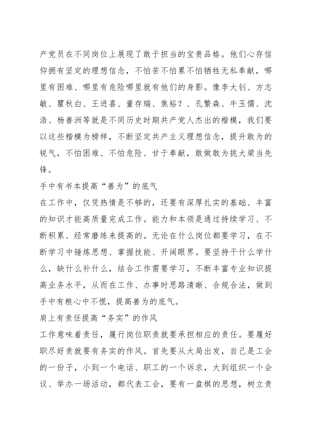 （4篇）党支部在“敢为善为谋发展 勇挑大梁当先锋”主题党日活动发言材料_第2页
