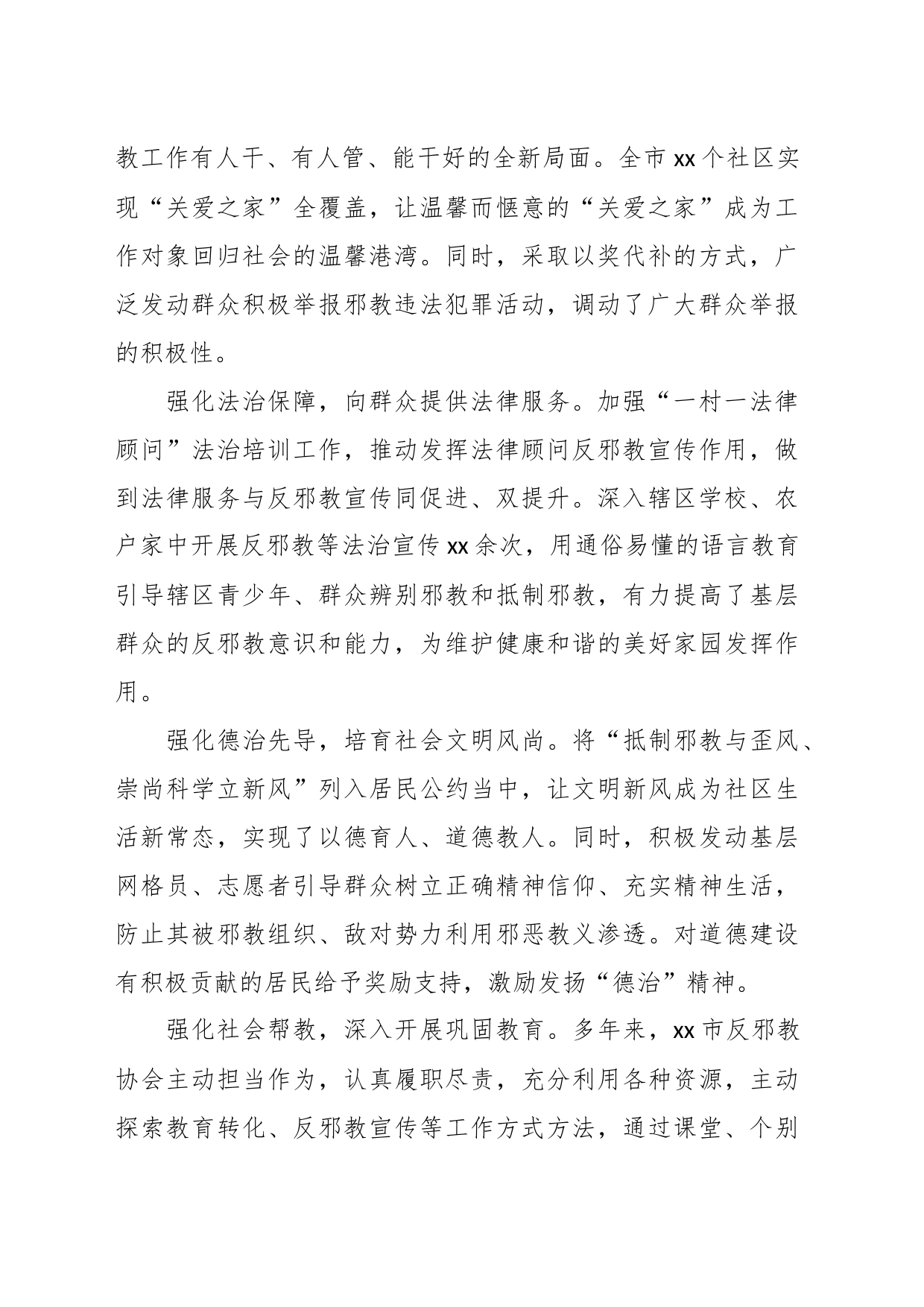 （4篇）政法委工作经验交流材料汇编_第2页