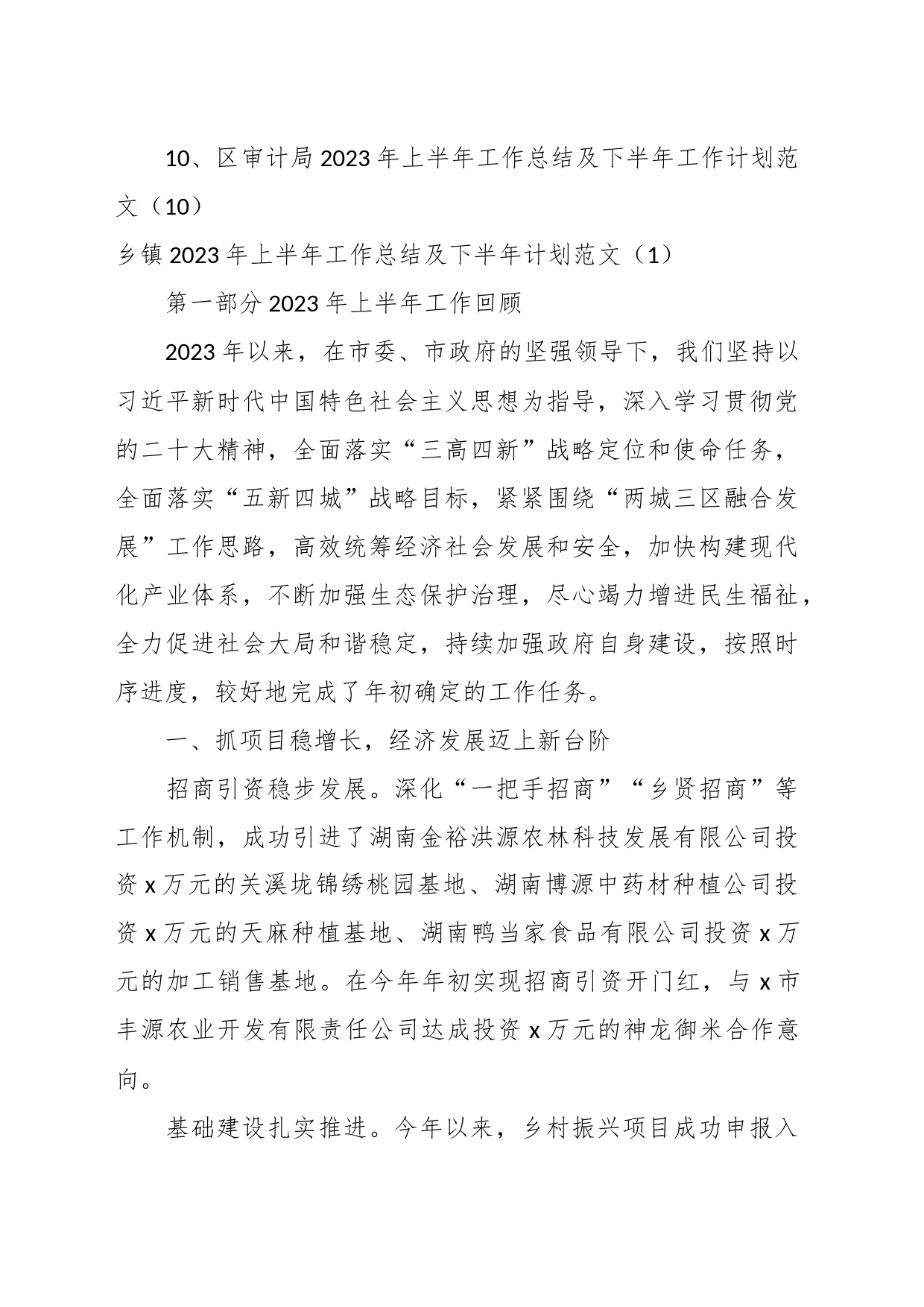 （10篇）2023年关于各单位上半年工作总结和下半年计划_第2页