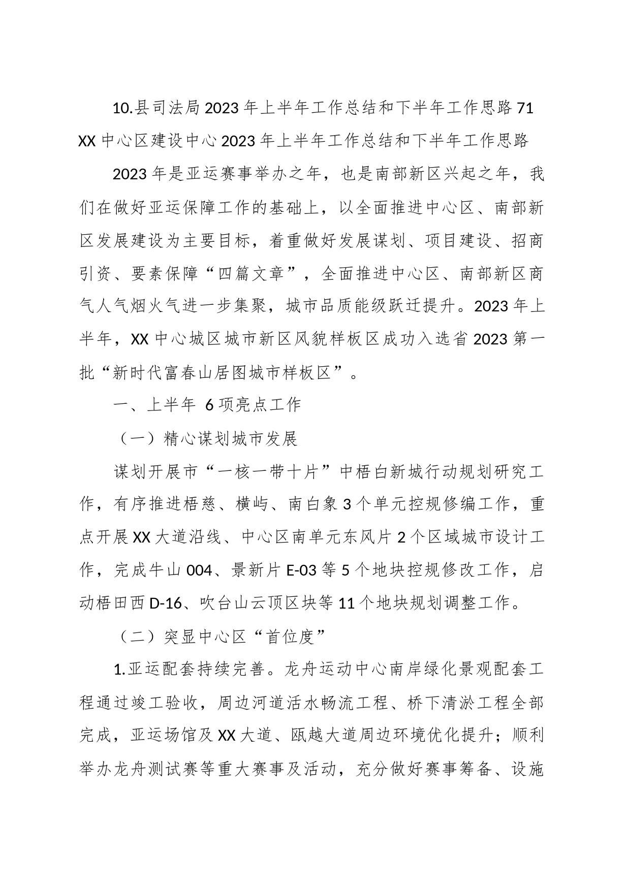 （10篇）各机关2023年上半年工作总结及下半年工作思路汇编_第2页