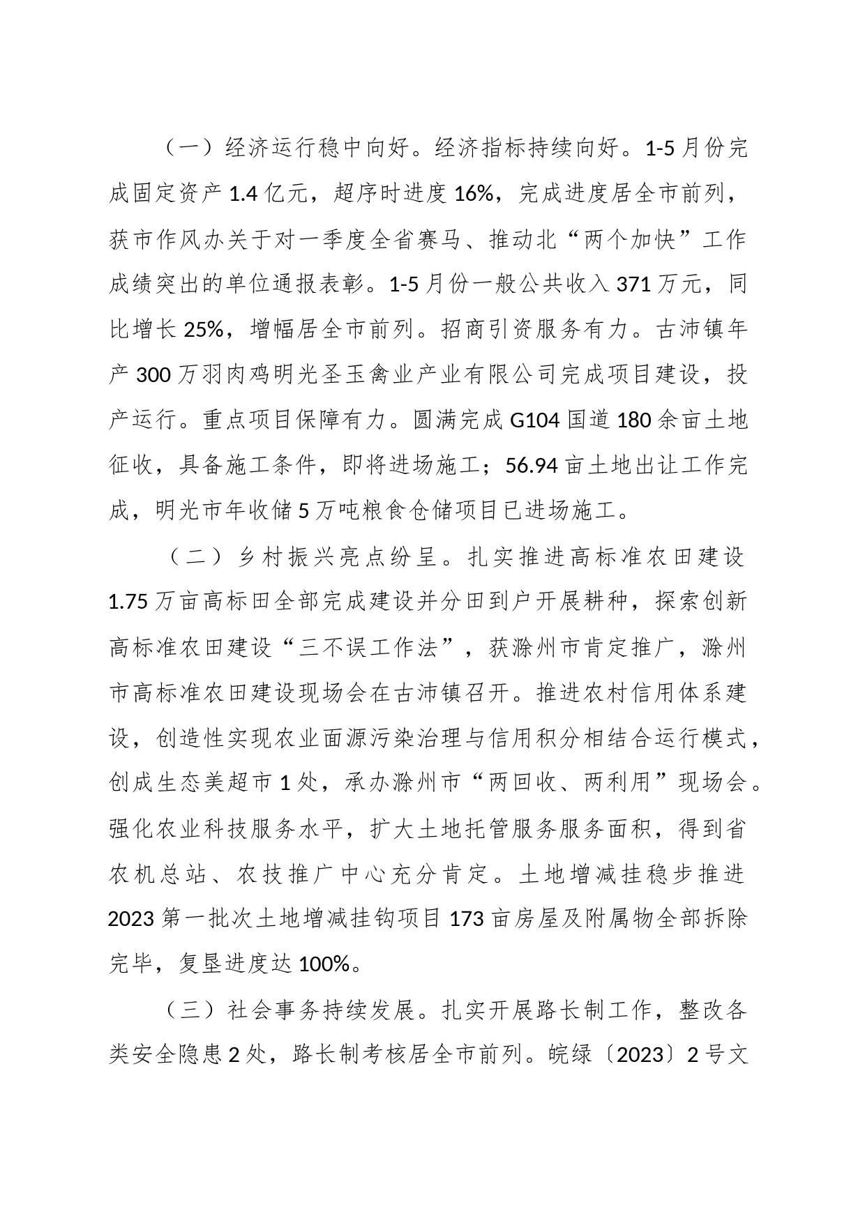 （10篇）各机关单位在2023年上半年工作总结及下半年工作安排汇编_第2页