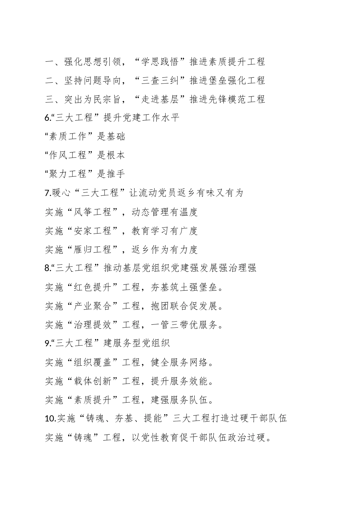 （130例）关于“工程”写作提纲_第2页