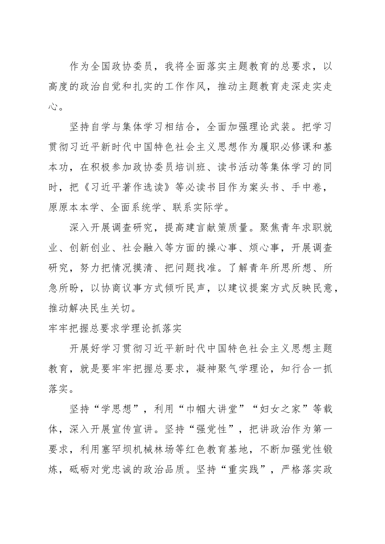 （6篇）主题教育成效促进政协事业创新发展座谈会上的发言材料汇编_第2页