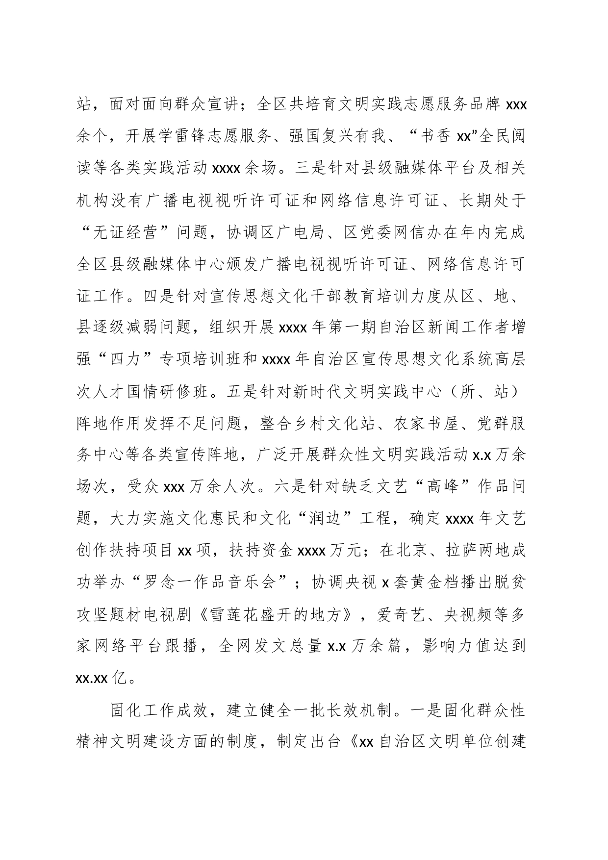 （6篇）党委书记、局长在专题活动整改整治工作推进电视电话会上的交流发言汇编_第2页