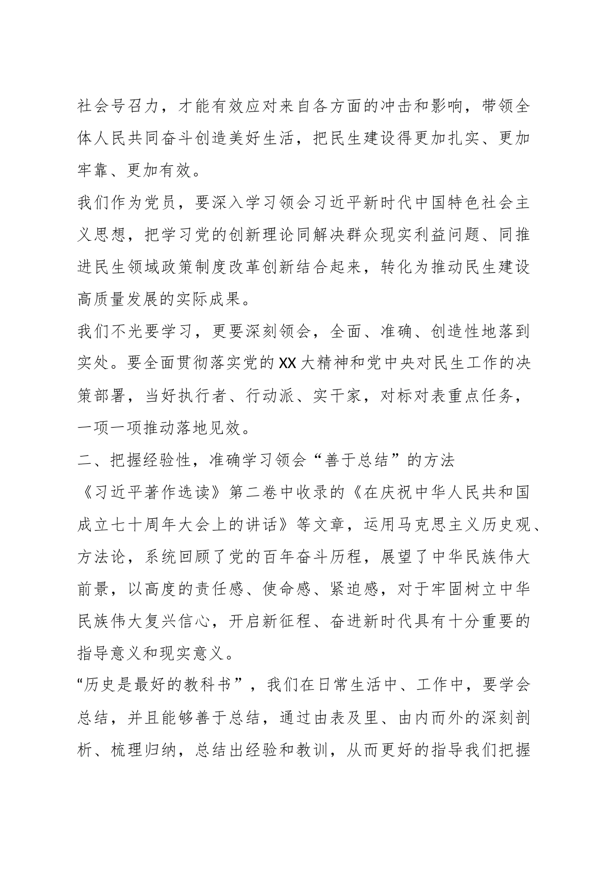 （6篇）关于学习《习近平著作选读》读后感汇编_第2页