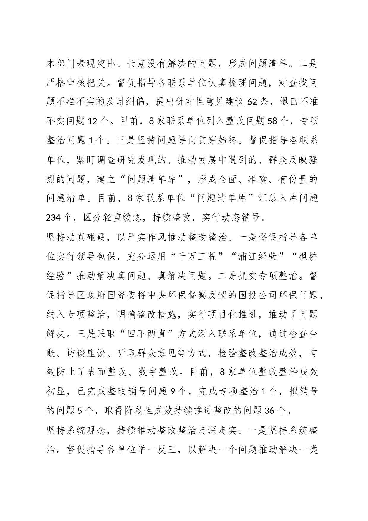 （6篇）在主题教育整改整治工作推进会上的交流发言材料_第2页