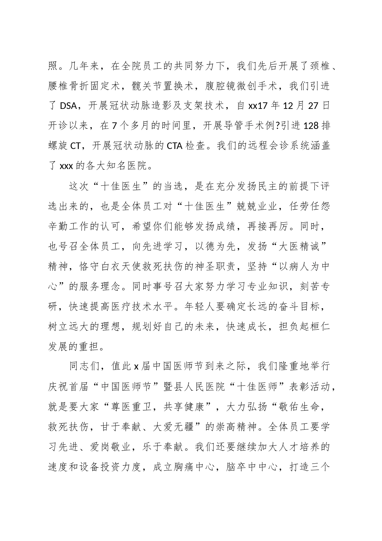 （17篇）医师节致辞材料_第2页