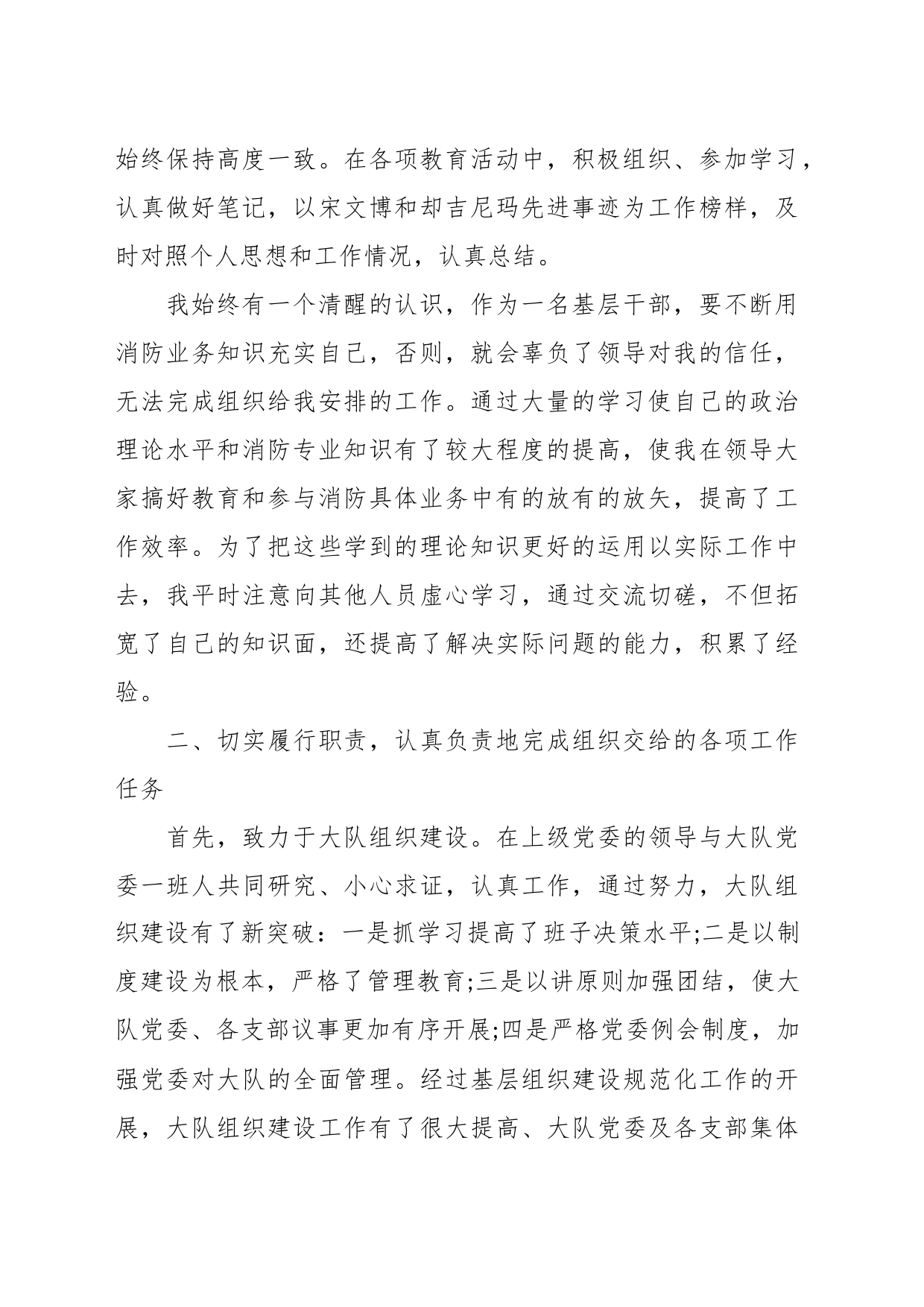 （18篇）关于政治指导员的述职报告汇编_第2页