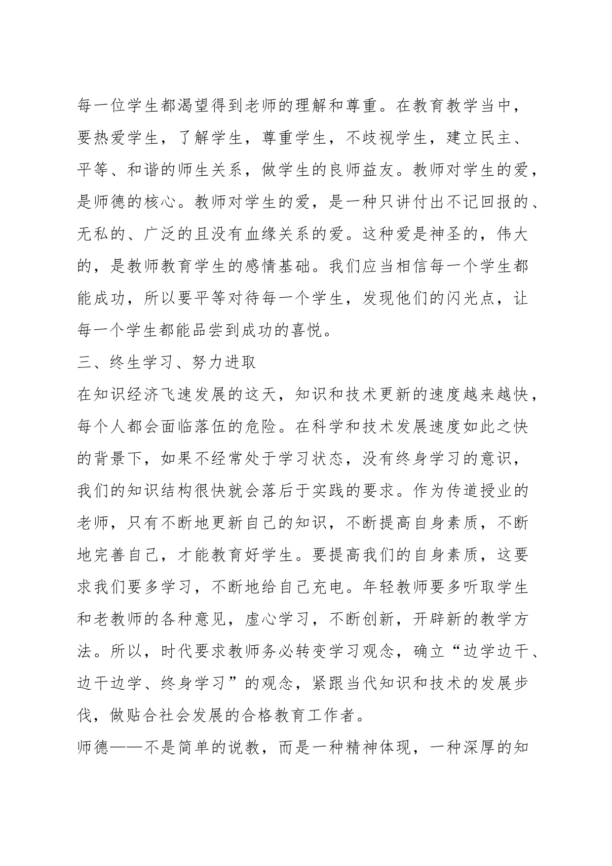 （19篇）关于师德教育工作总结_第2页