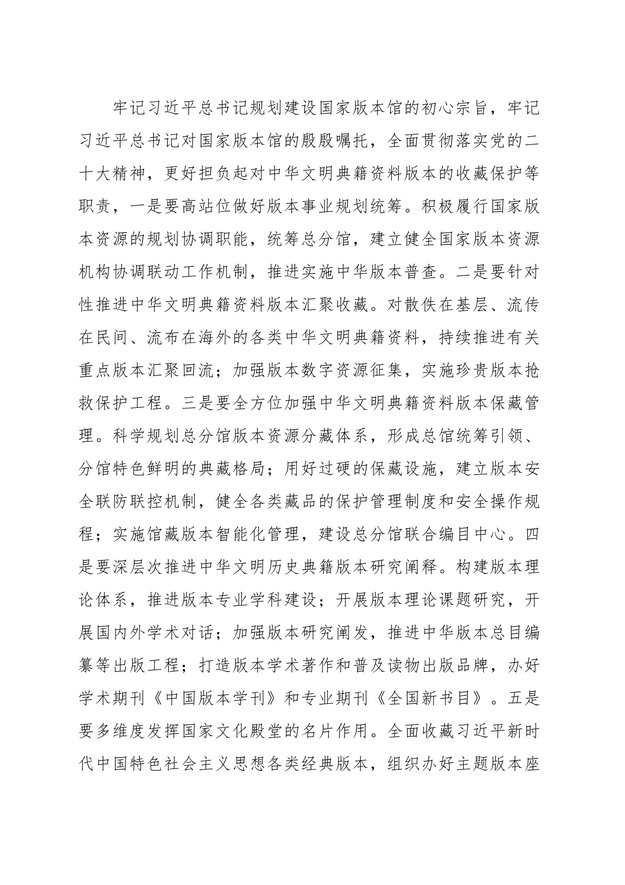 （7篇）关于出版界学习贯彻习近平总书记文化传承发展座谈会重要讲话精神专题会议发言材料_第2页