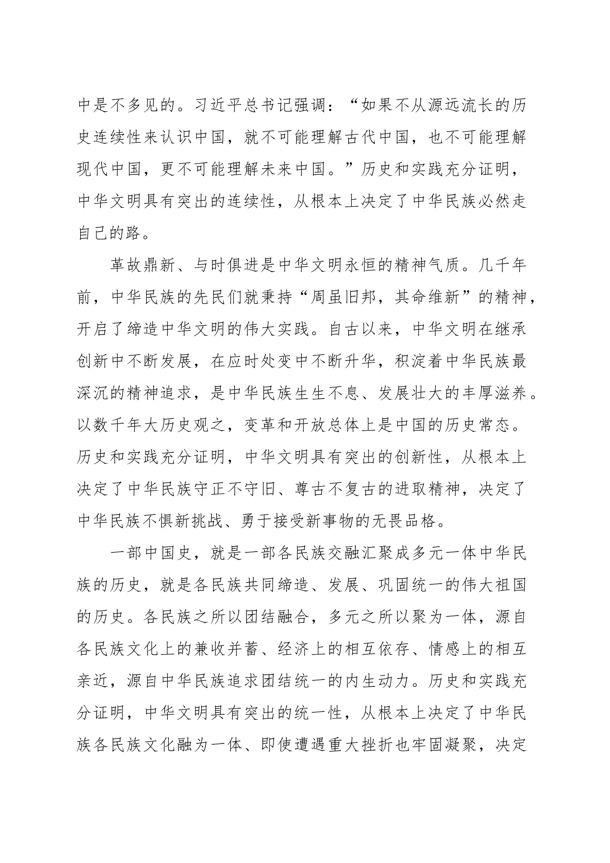 （7篇）学习贯彻习近平总书记在文化传承（文化强国）发展座谈会上重要讲话精神素材汇编_第2页