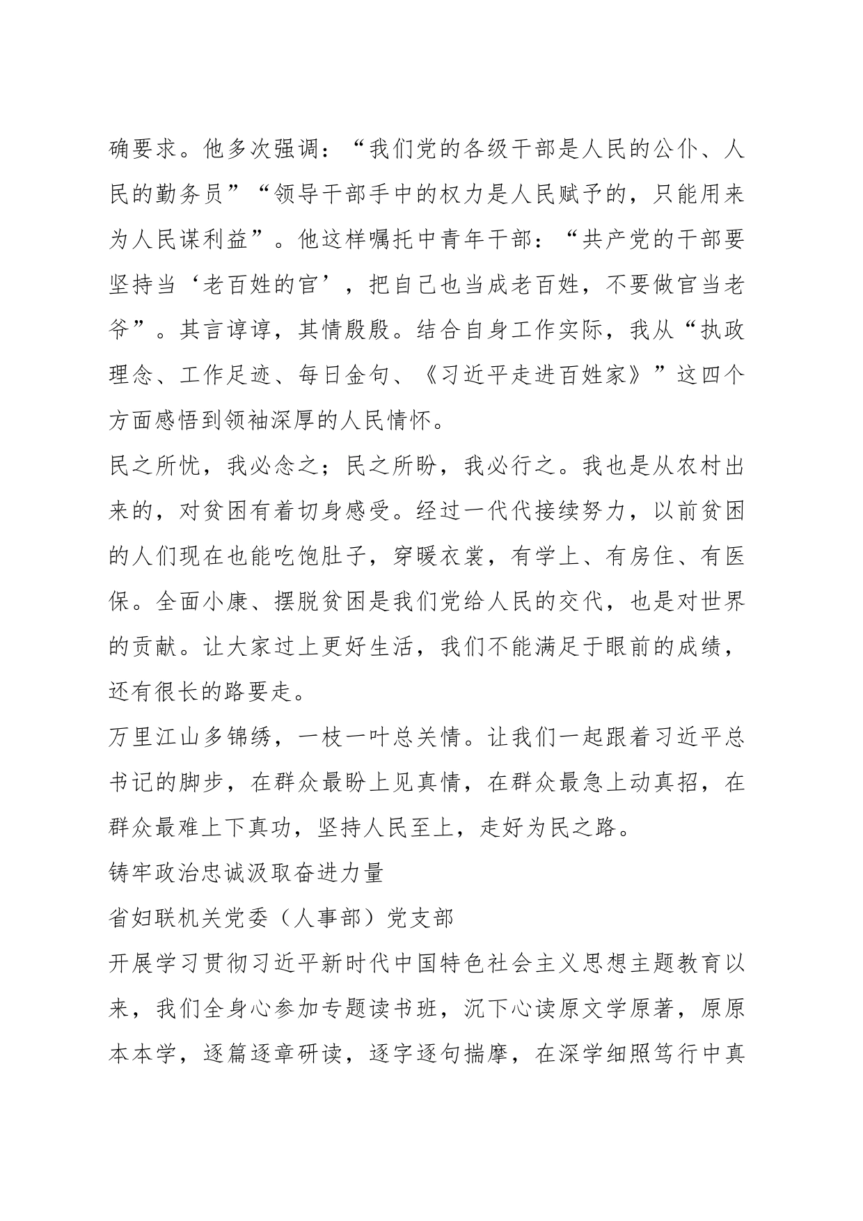 （8篇）XX省妇联青年干部理论学习小组心得体会汇编_第2页